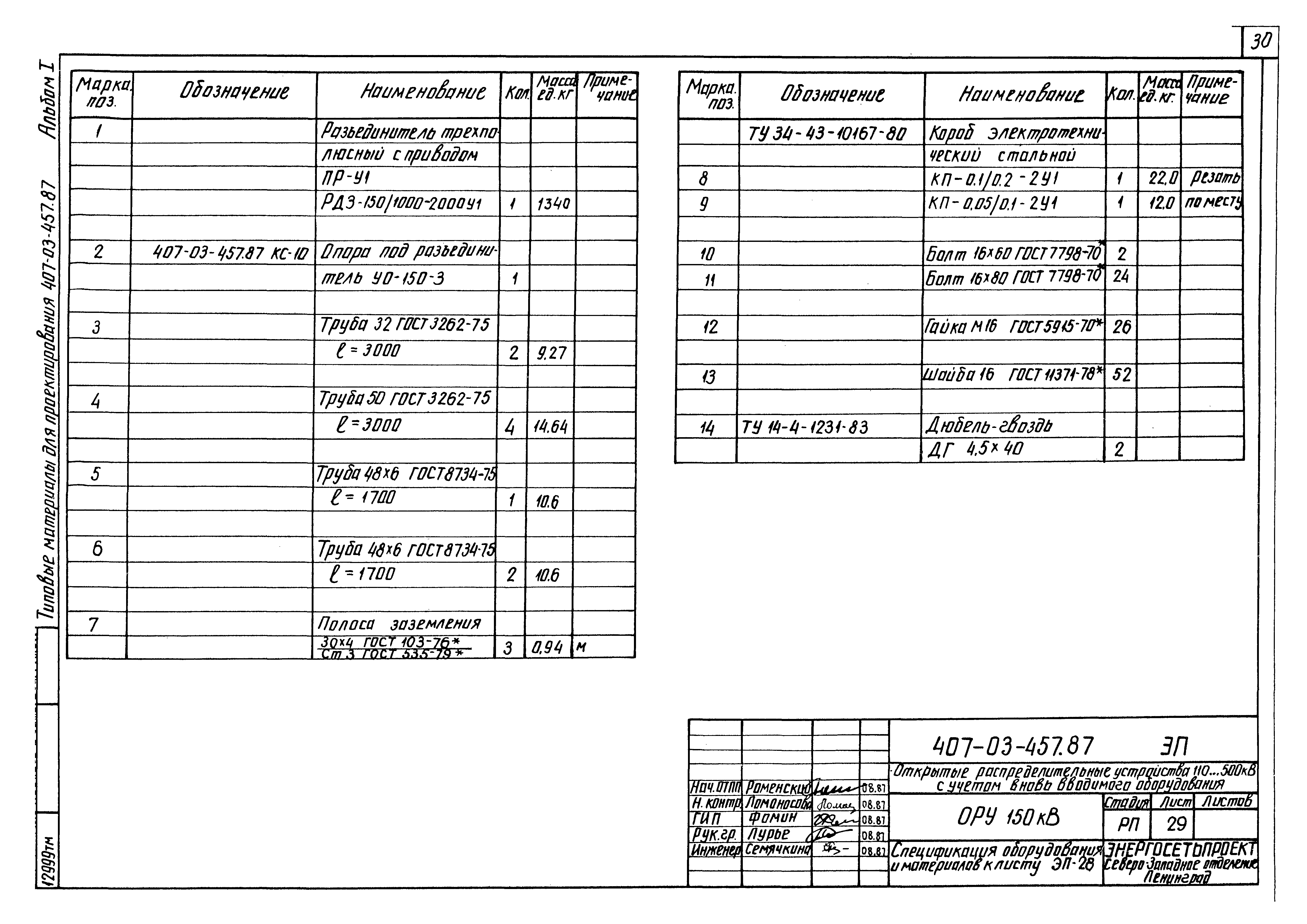 Типовой проект 407-03-457.87