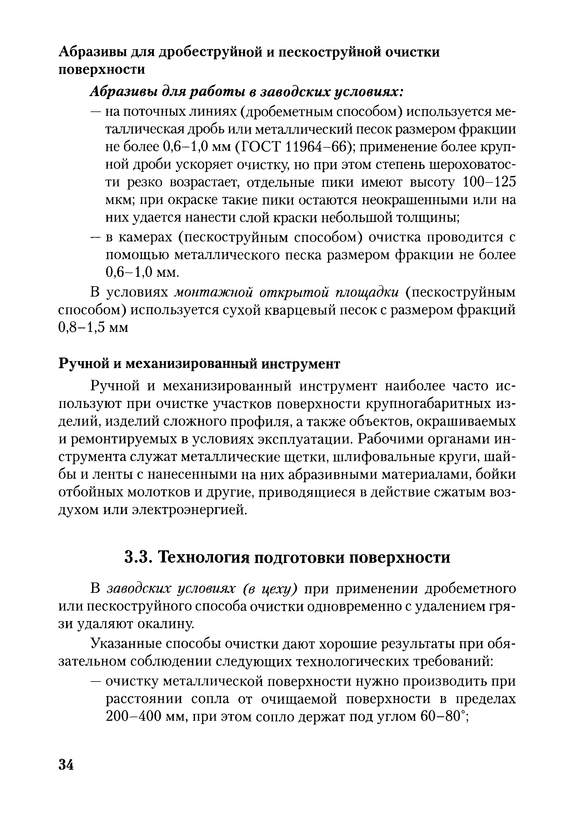 РД ГМ 01-02