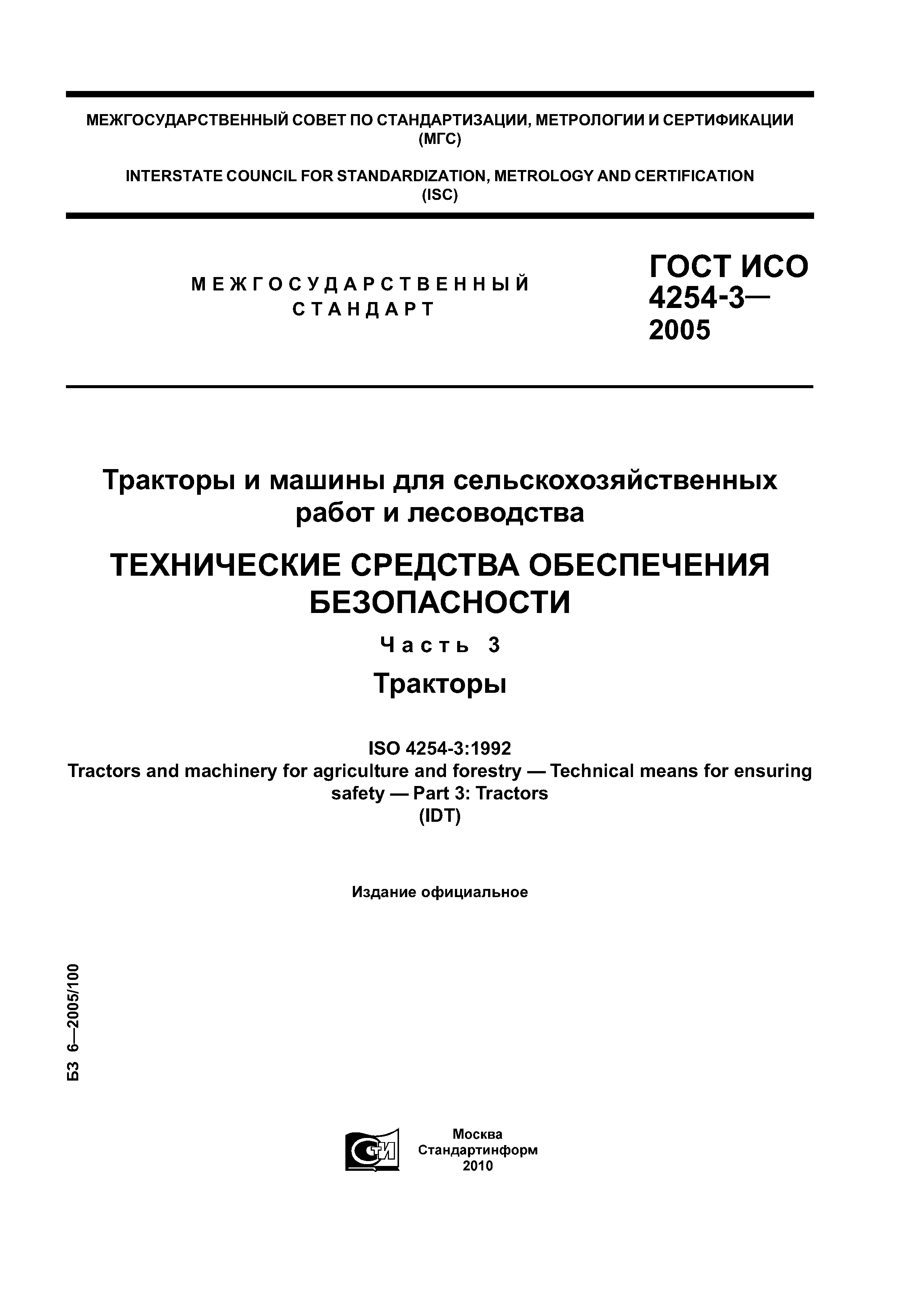 Скачать ГОСТ ИСО 4254-3-2005 Тракторы и машины для сельскохозяйственных  работ и лесоводства. Технические средства обеспечения безопасности. Часть  3. Тракторы