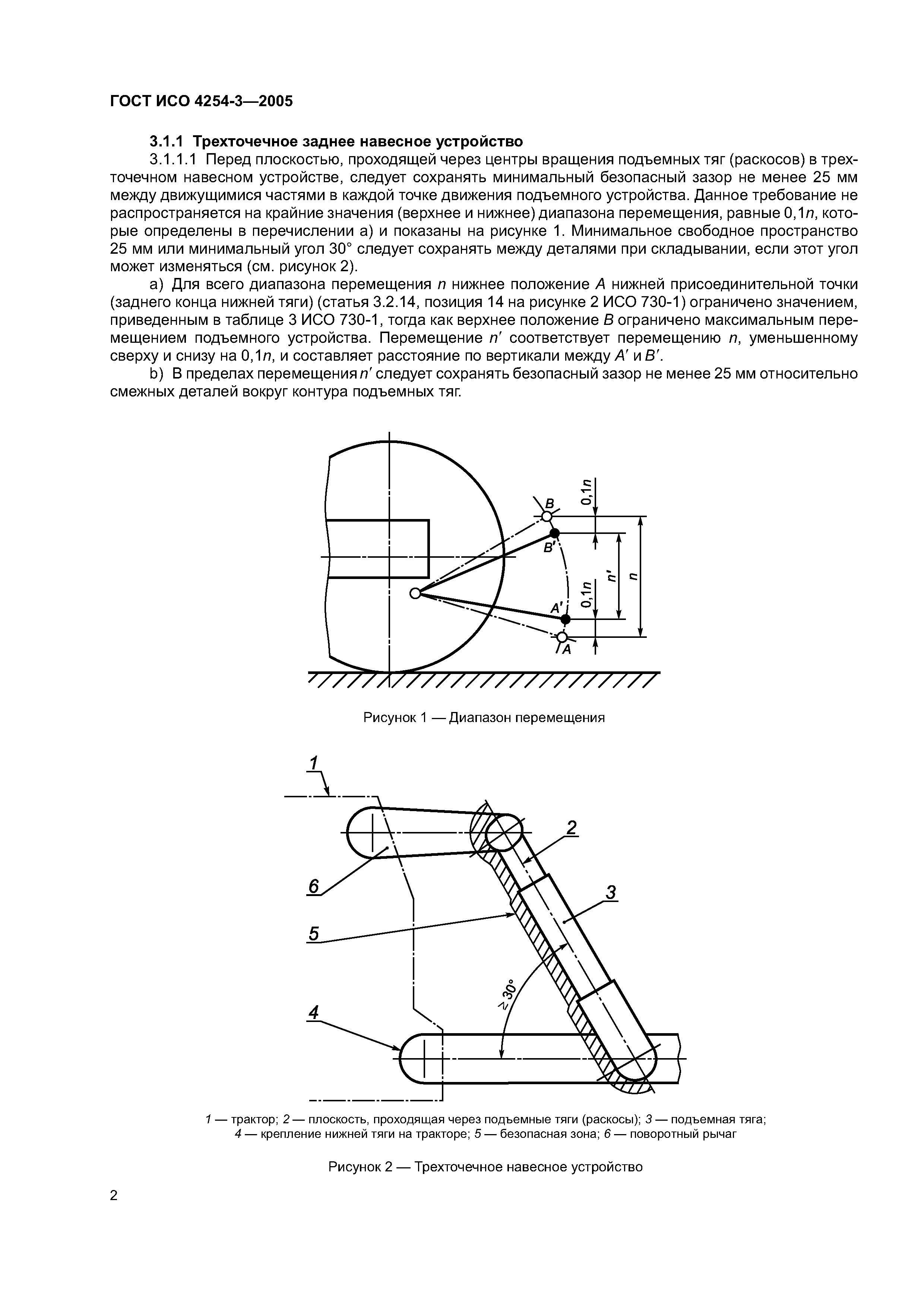 ГОСТ ИСО 4254-3-2005