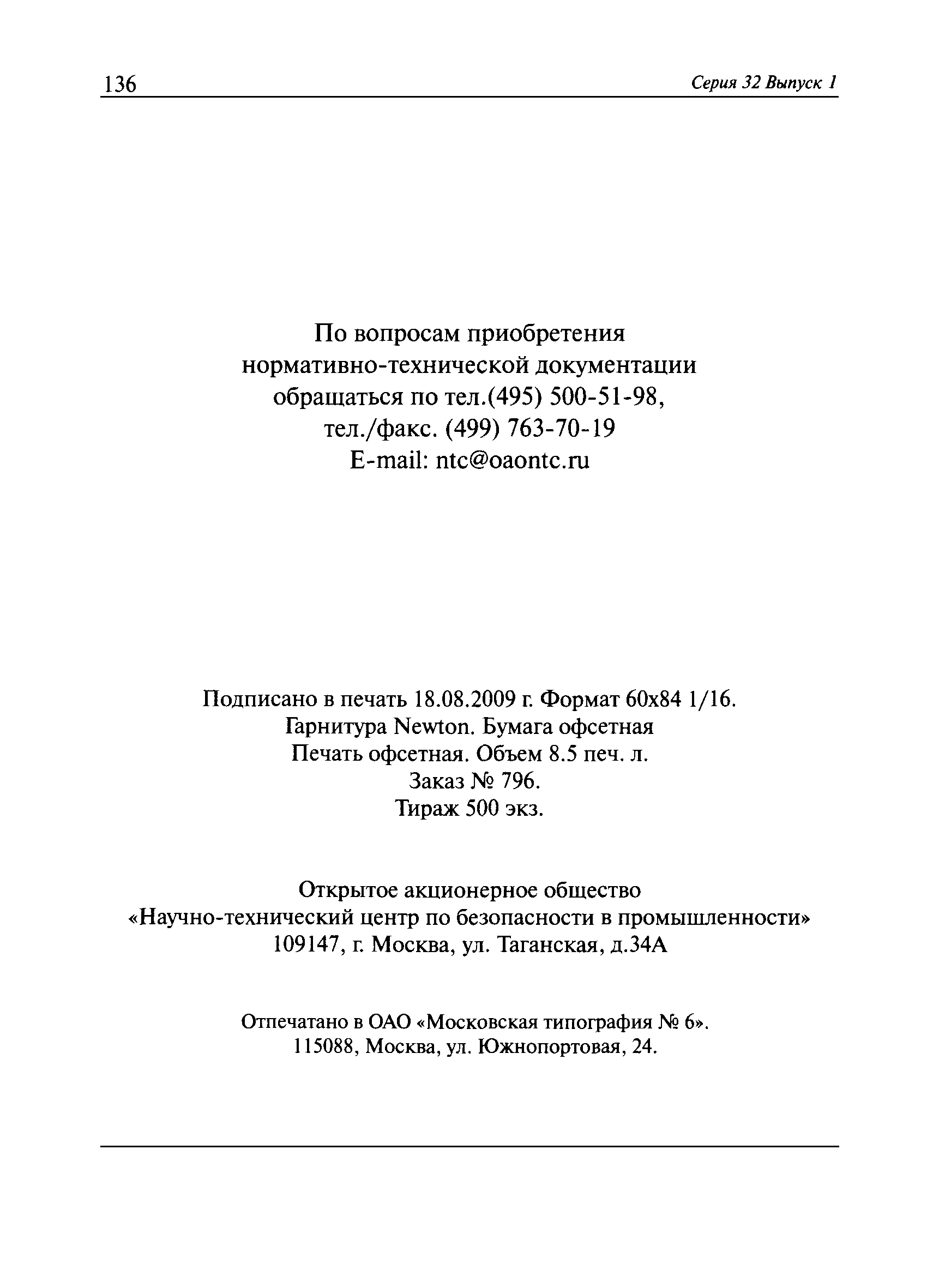 Скачать СДА 22-2009 Условия использования символов аккредитации