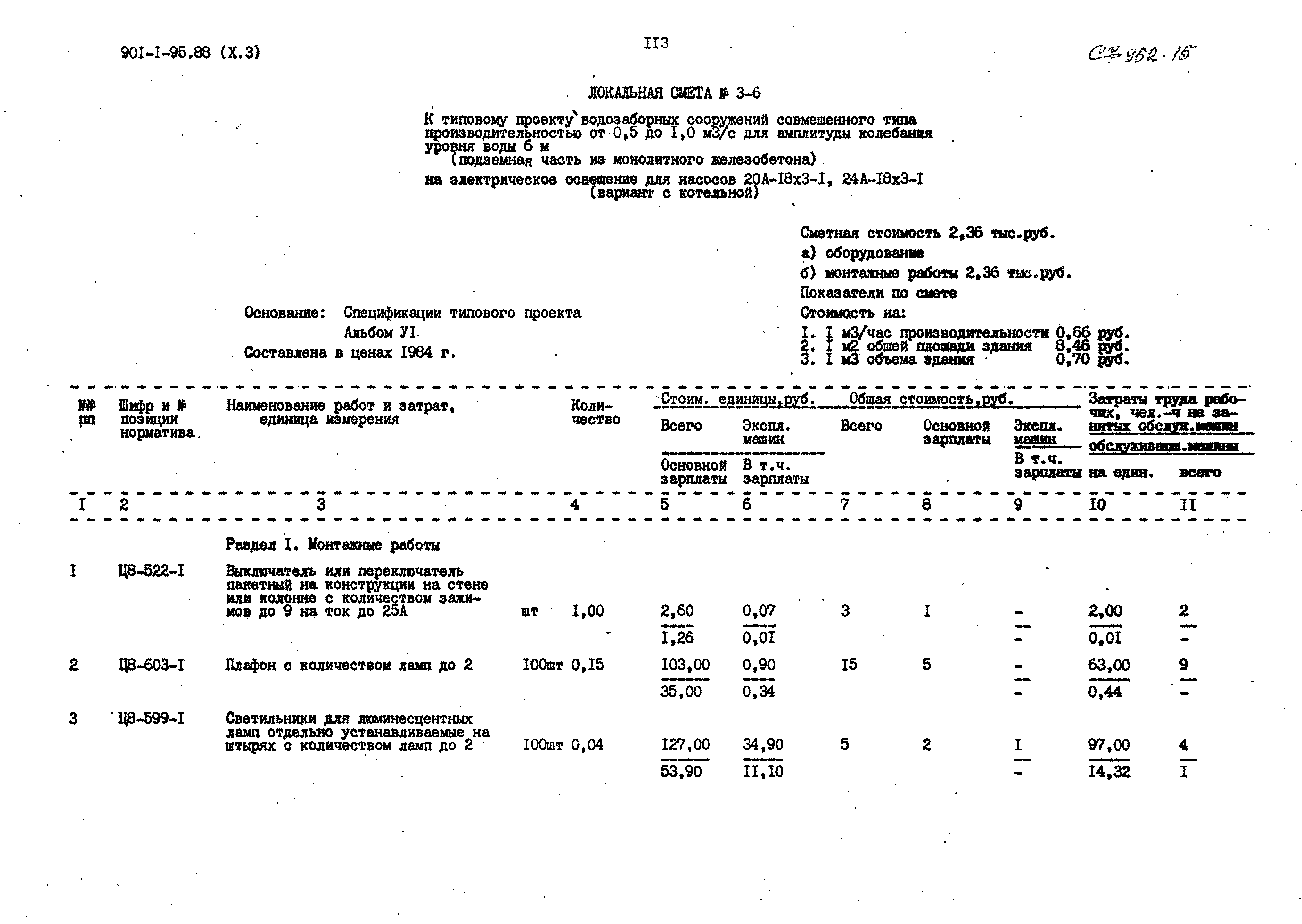 Типовой проект 901-1-97.88