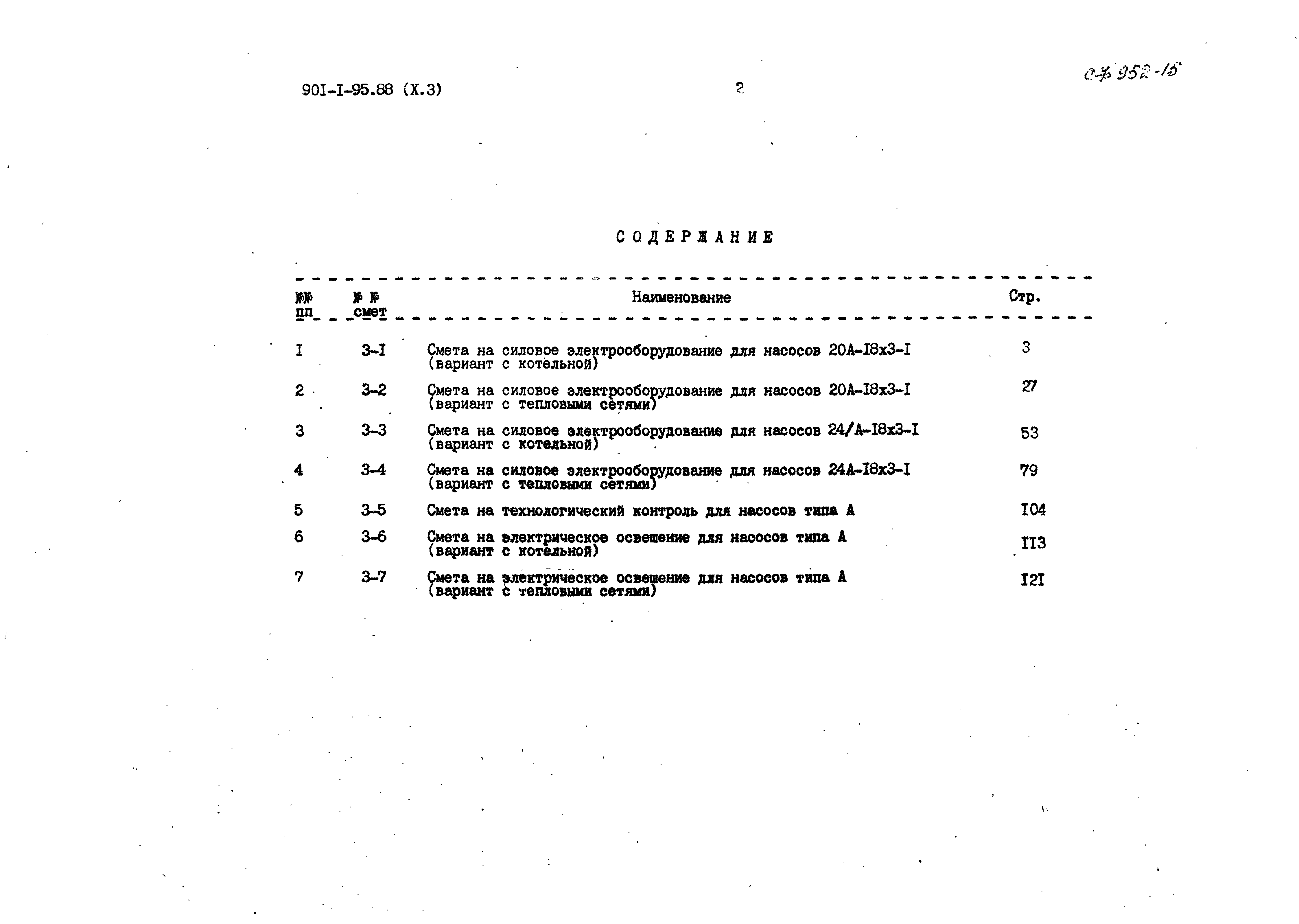 Типовой проект 901-1-97.88