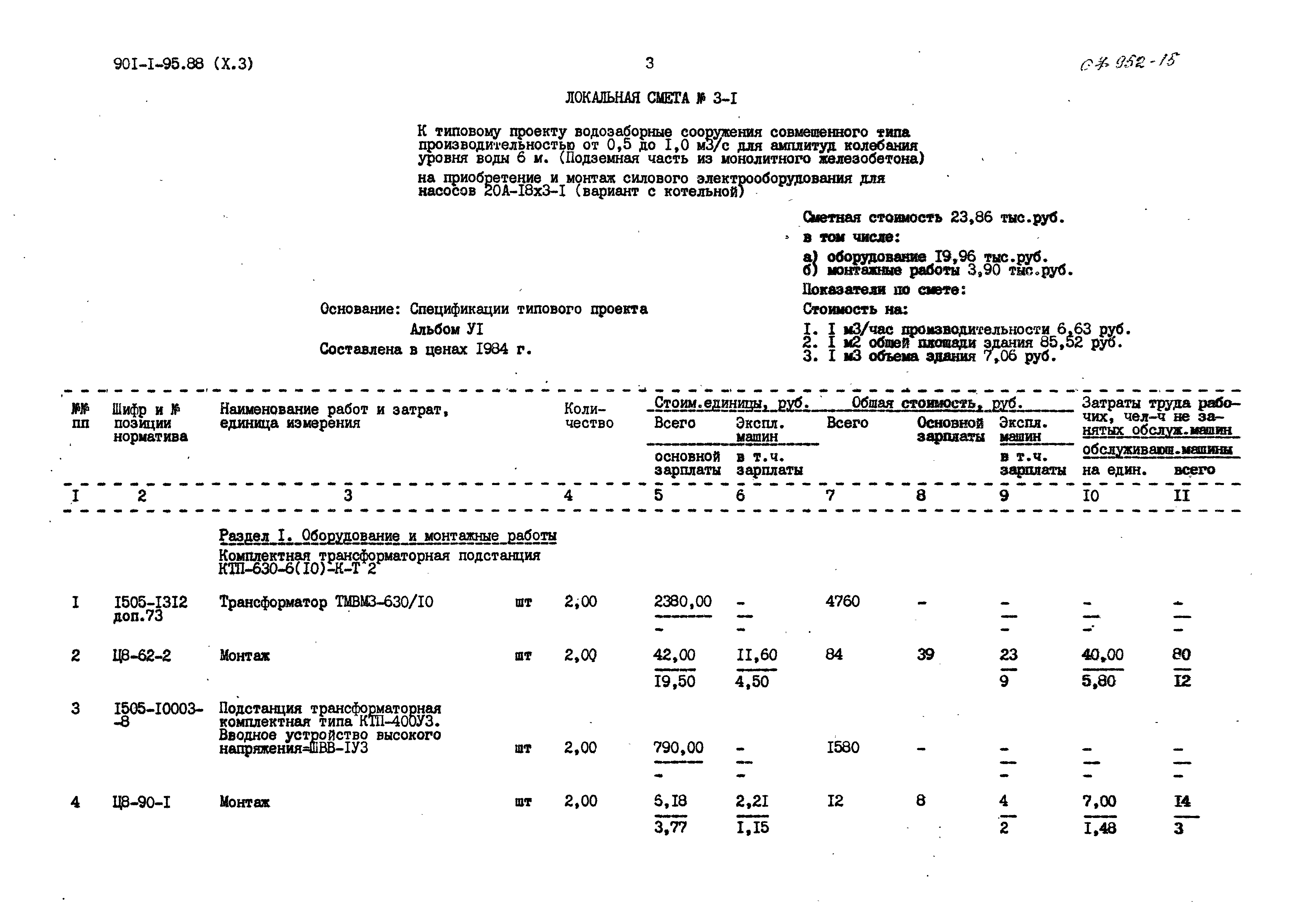 Типовой проект 901-1-97.88