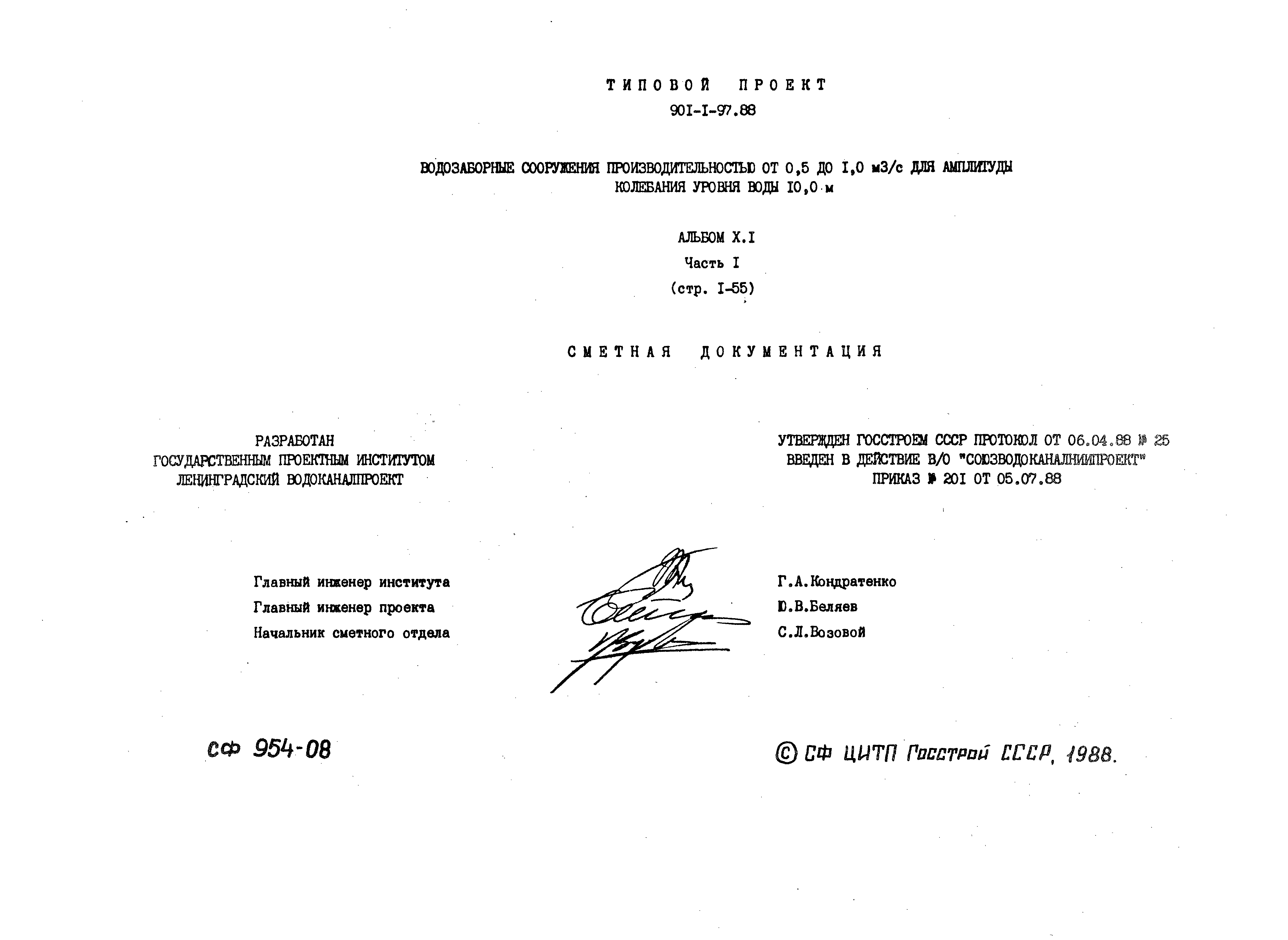 Типовой проект 901-1-97.88