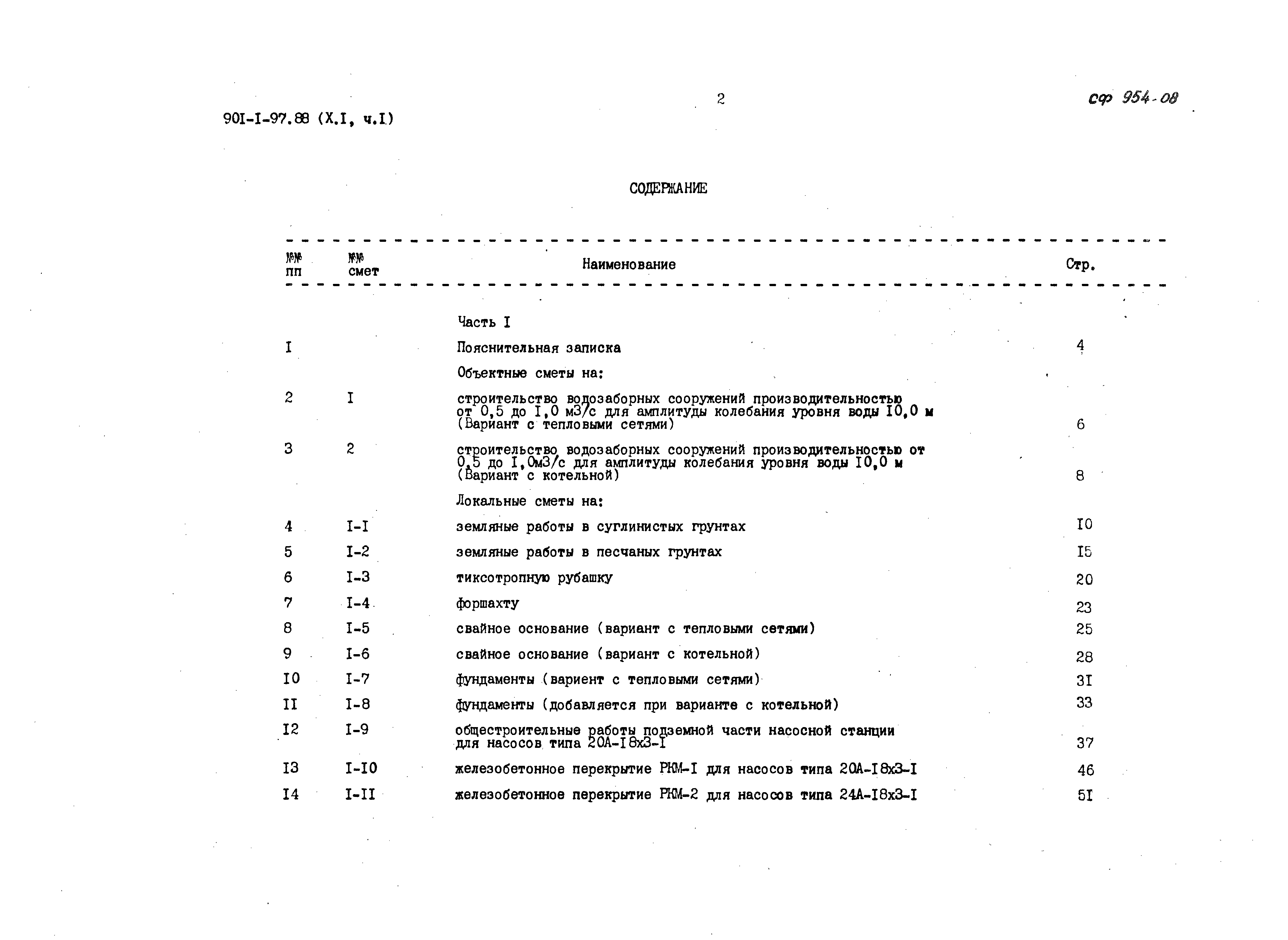 Типовой проект 901-1-97.88