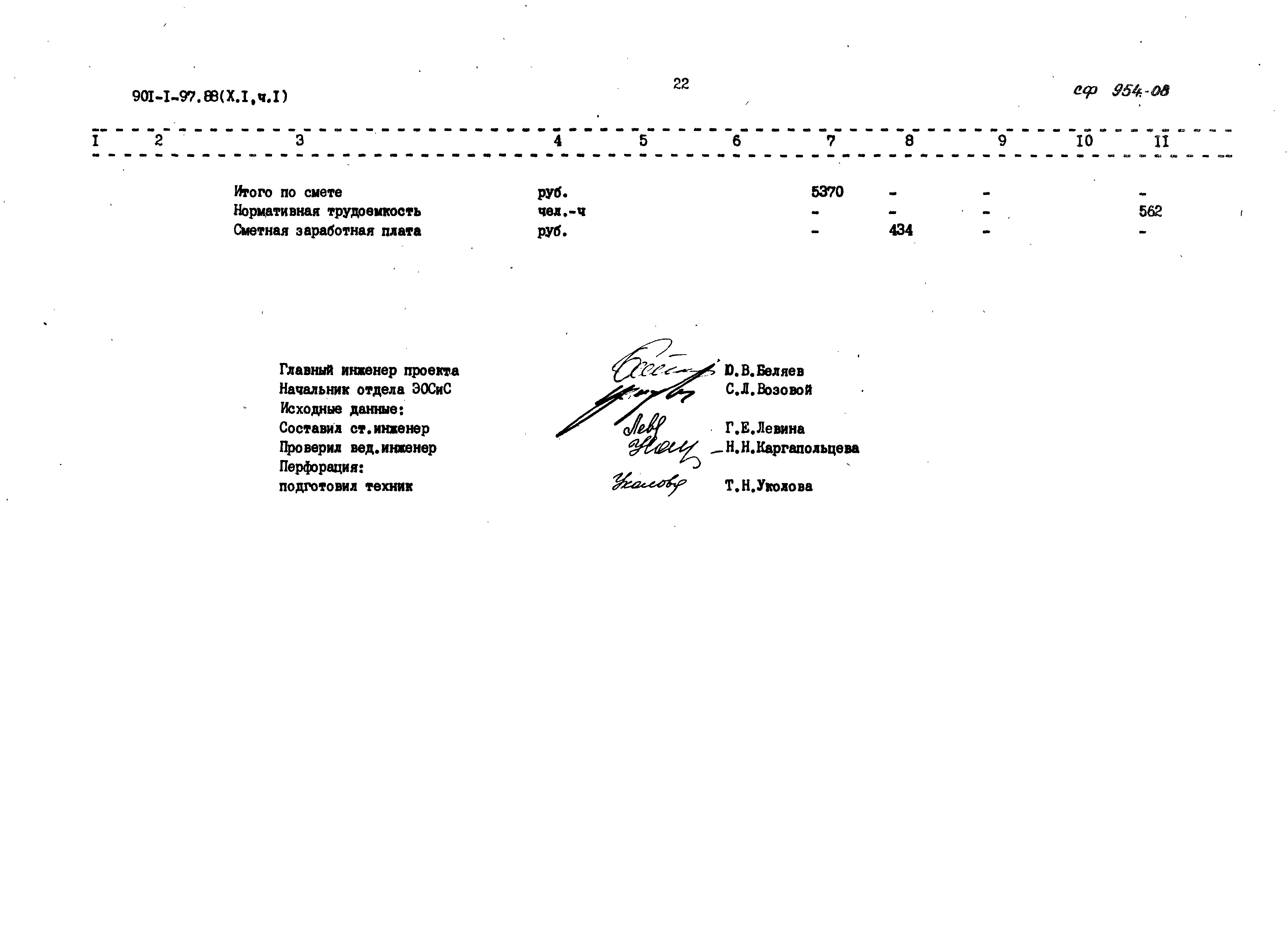 Типовой проект 901-1-97.88