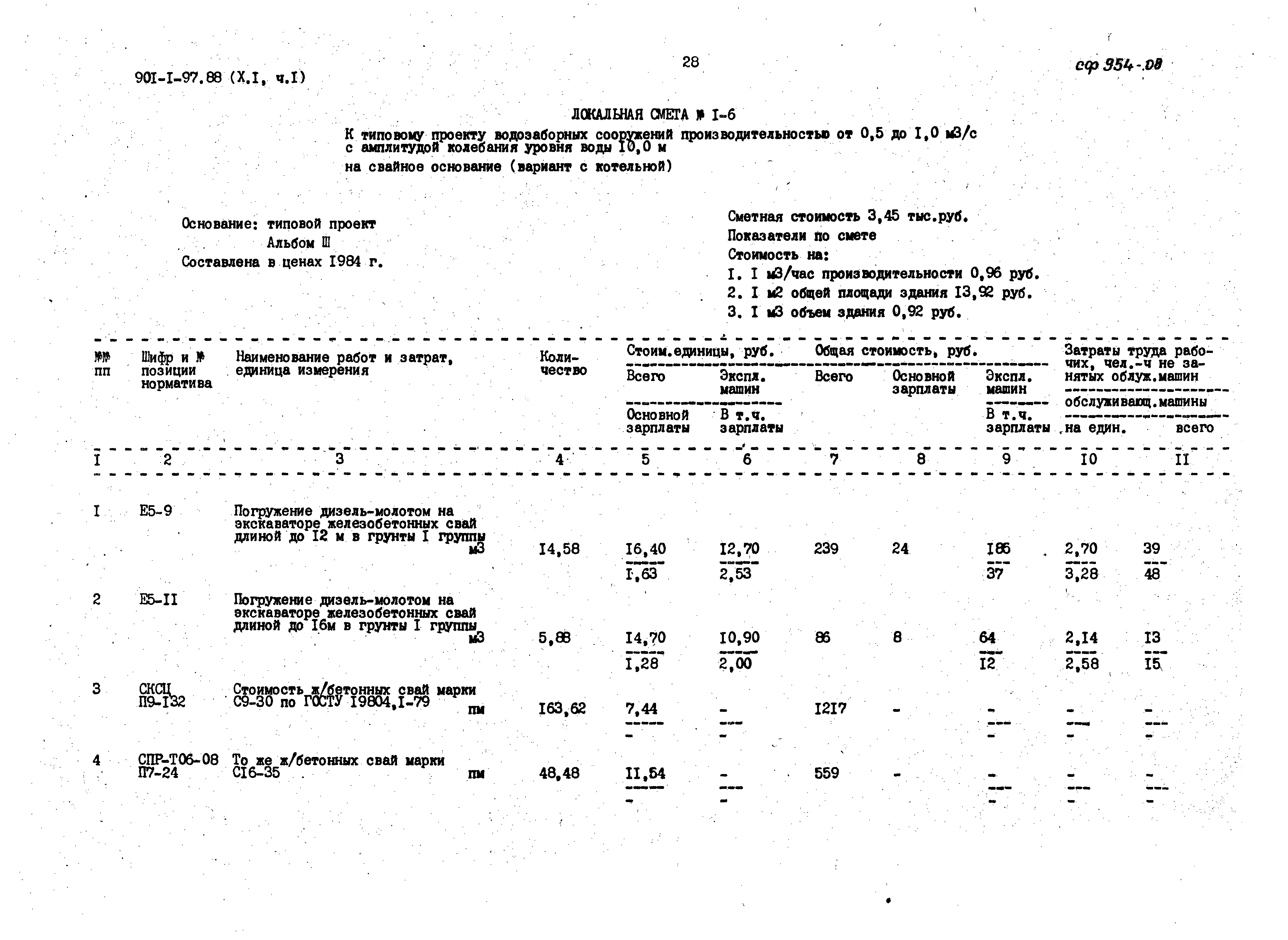 Типовой проект 901-1-97.88