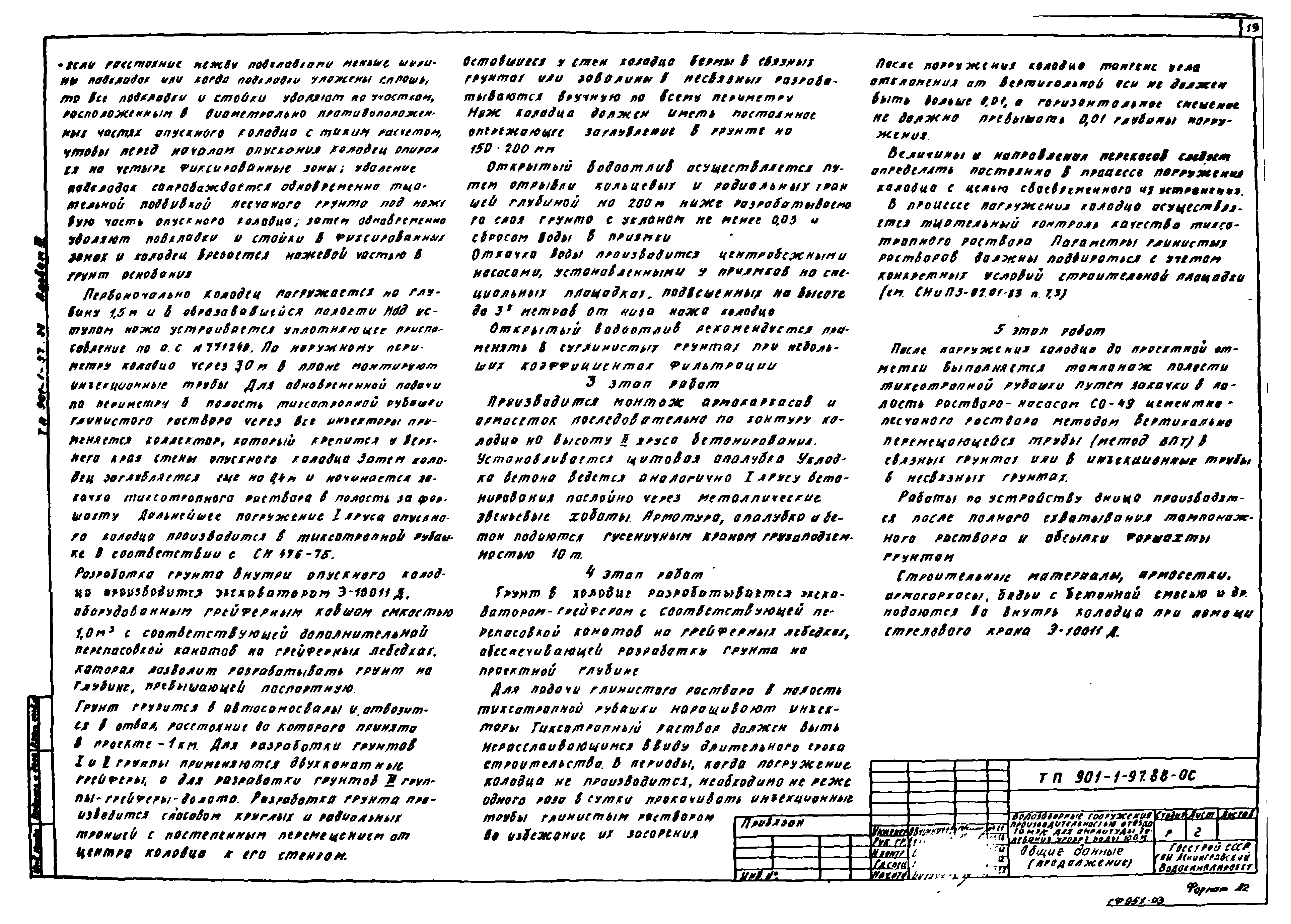 Типовой проект 901-1-97.88