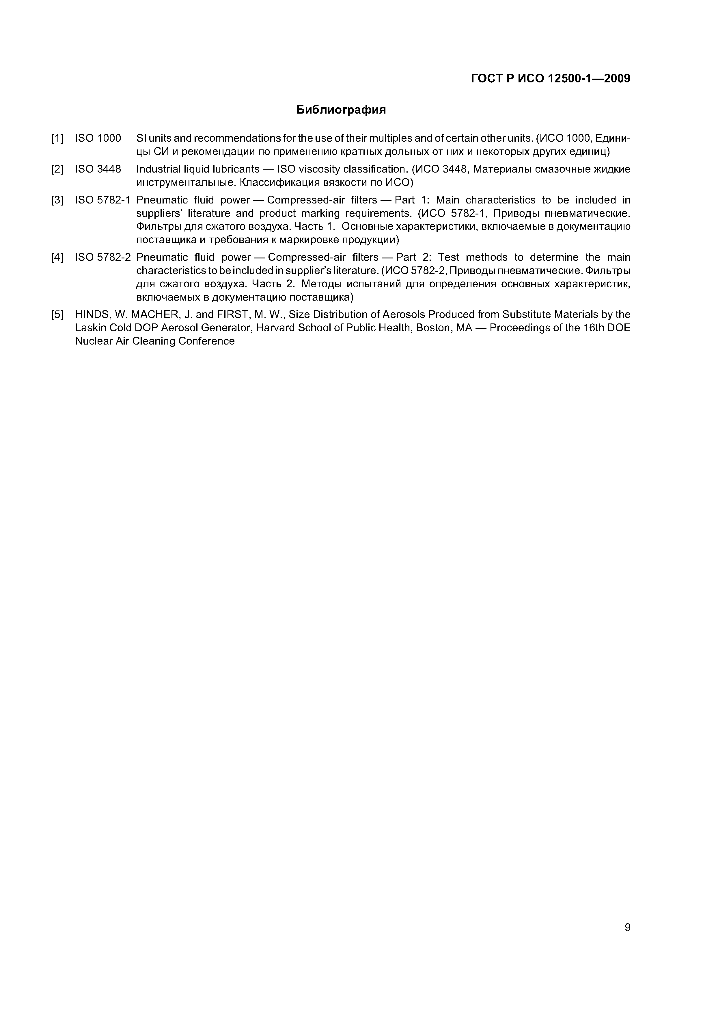 ГОСТ Р ИСО 12500-1-2009
