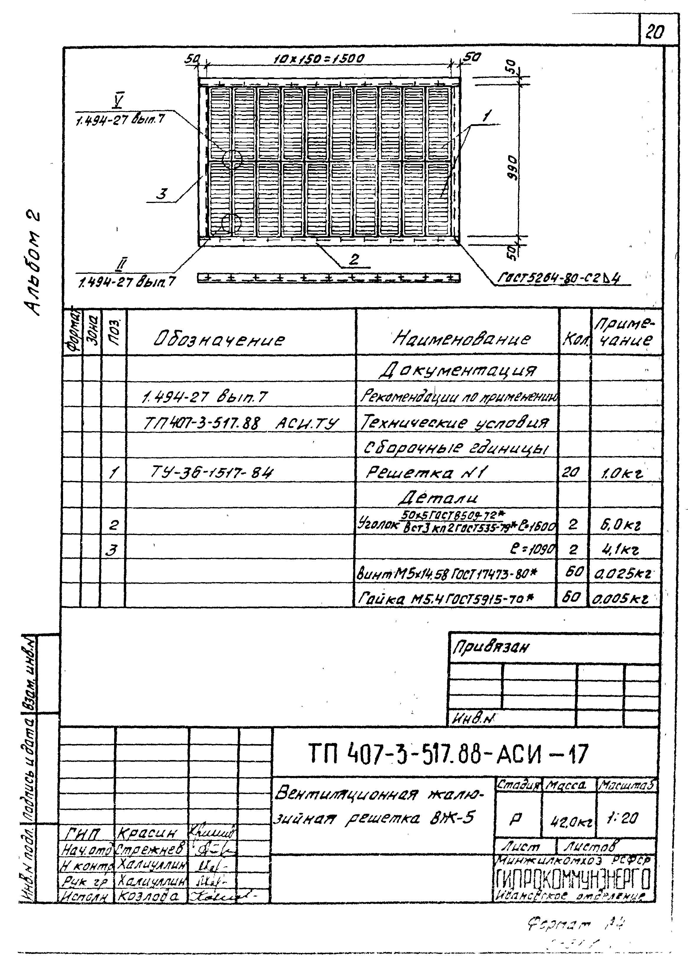 Типовой проект 407-3-518.88