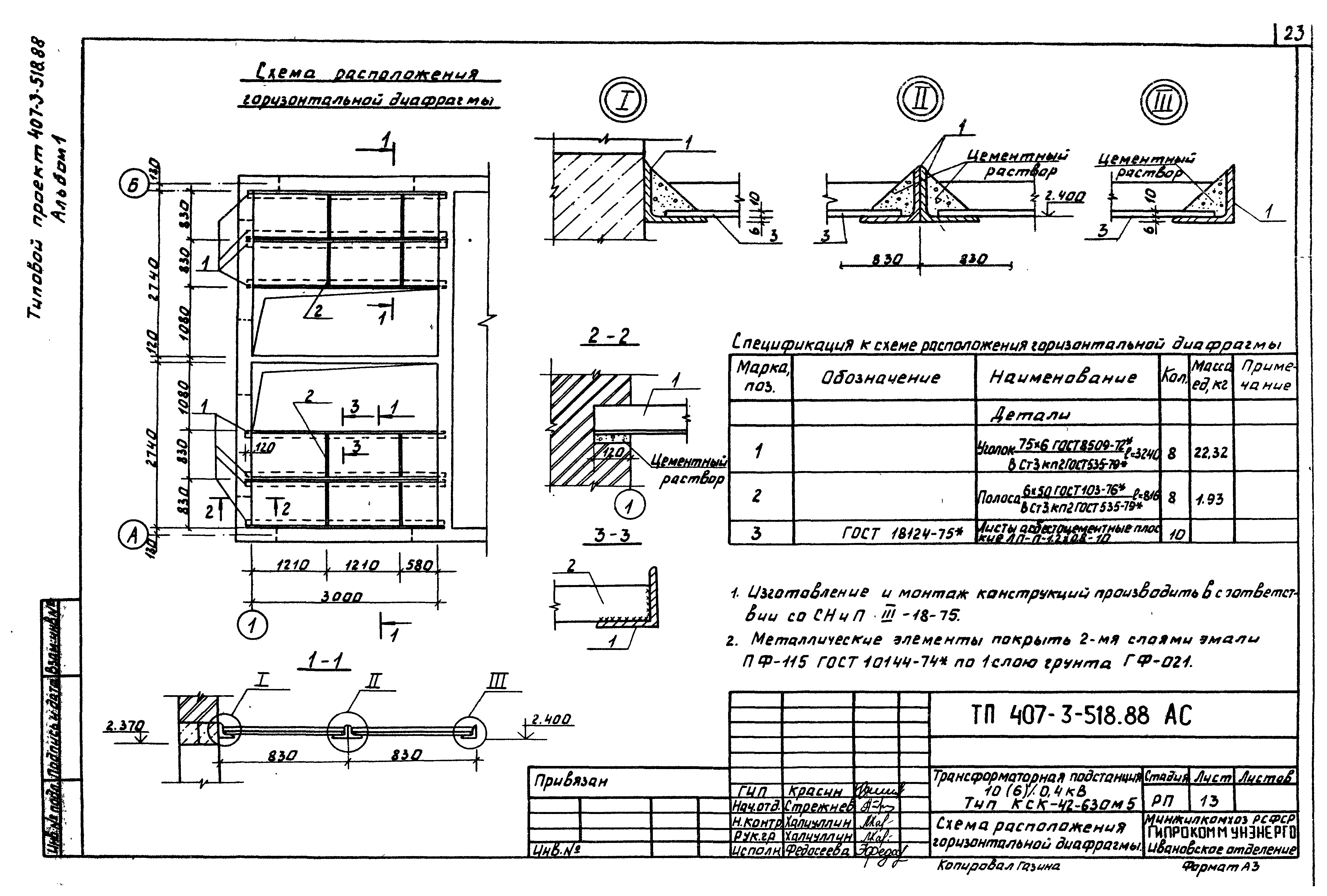 Типовой проект 407-3-518.88