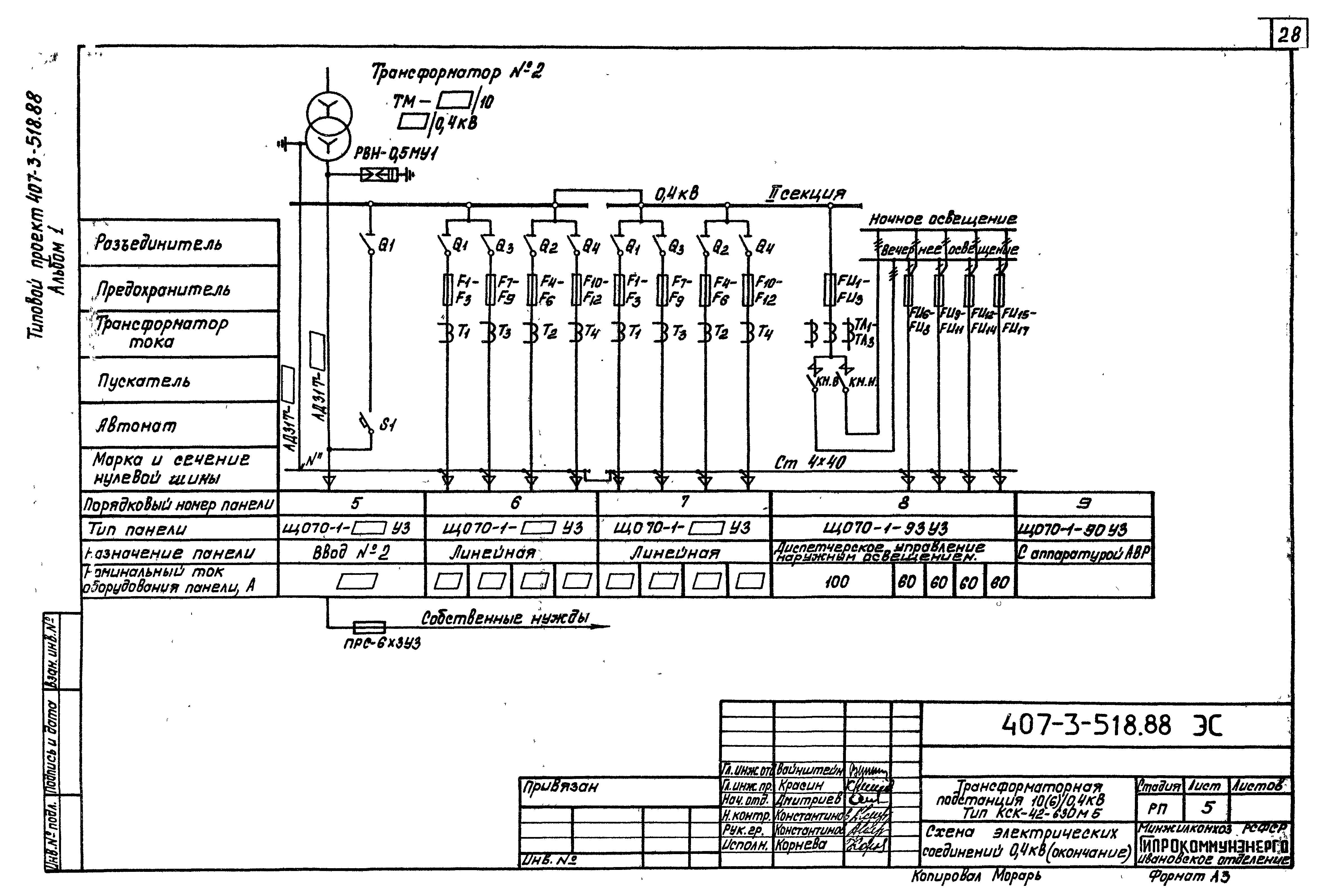 Типовой проект 407-3-518.88