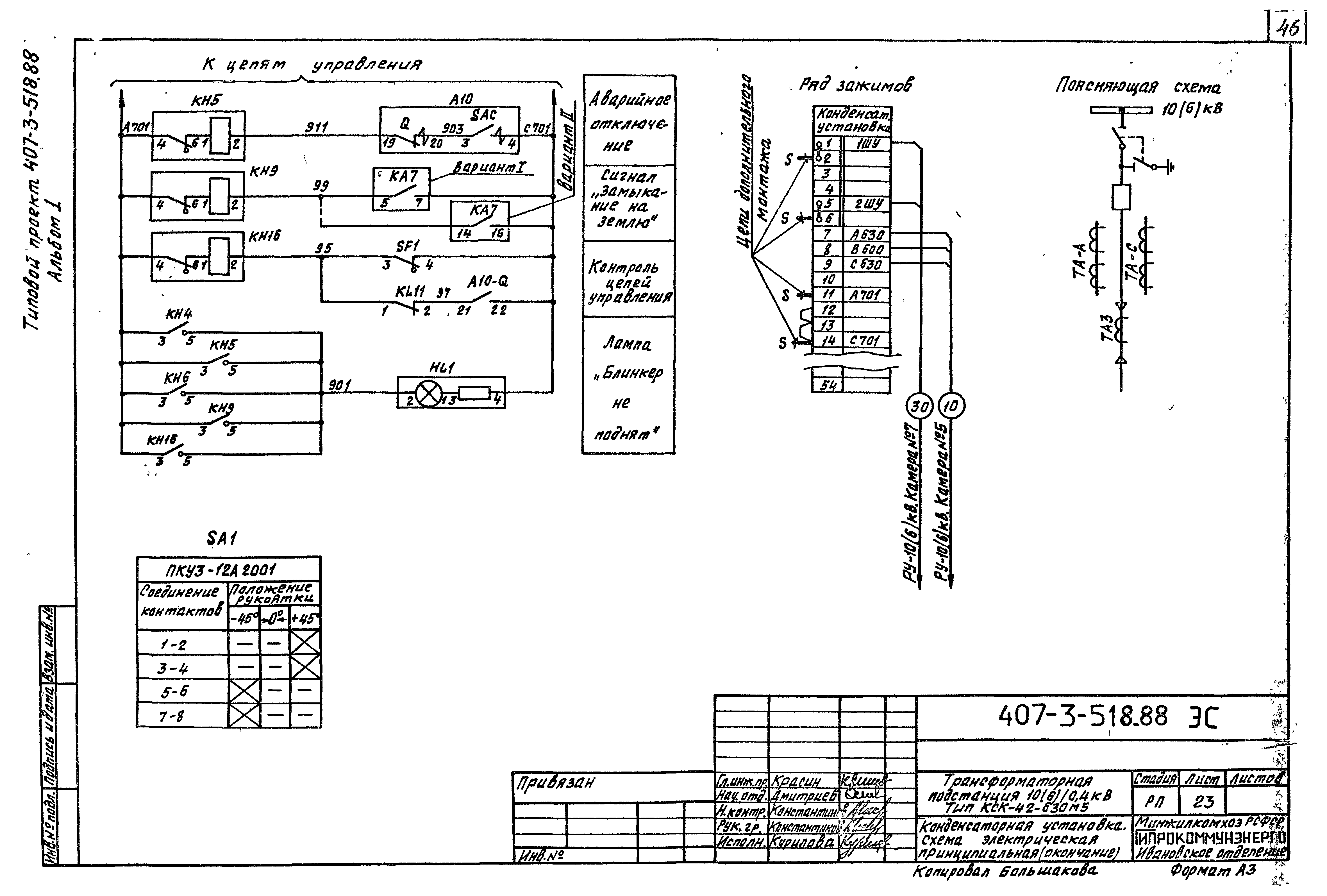 Типовой проект 407-3-518.88