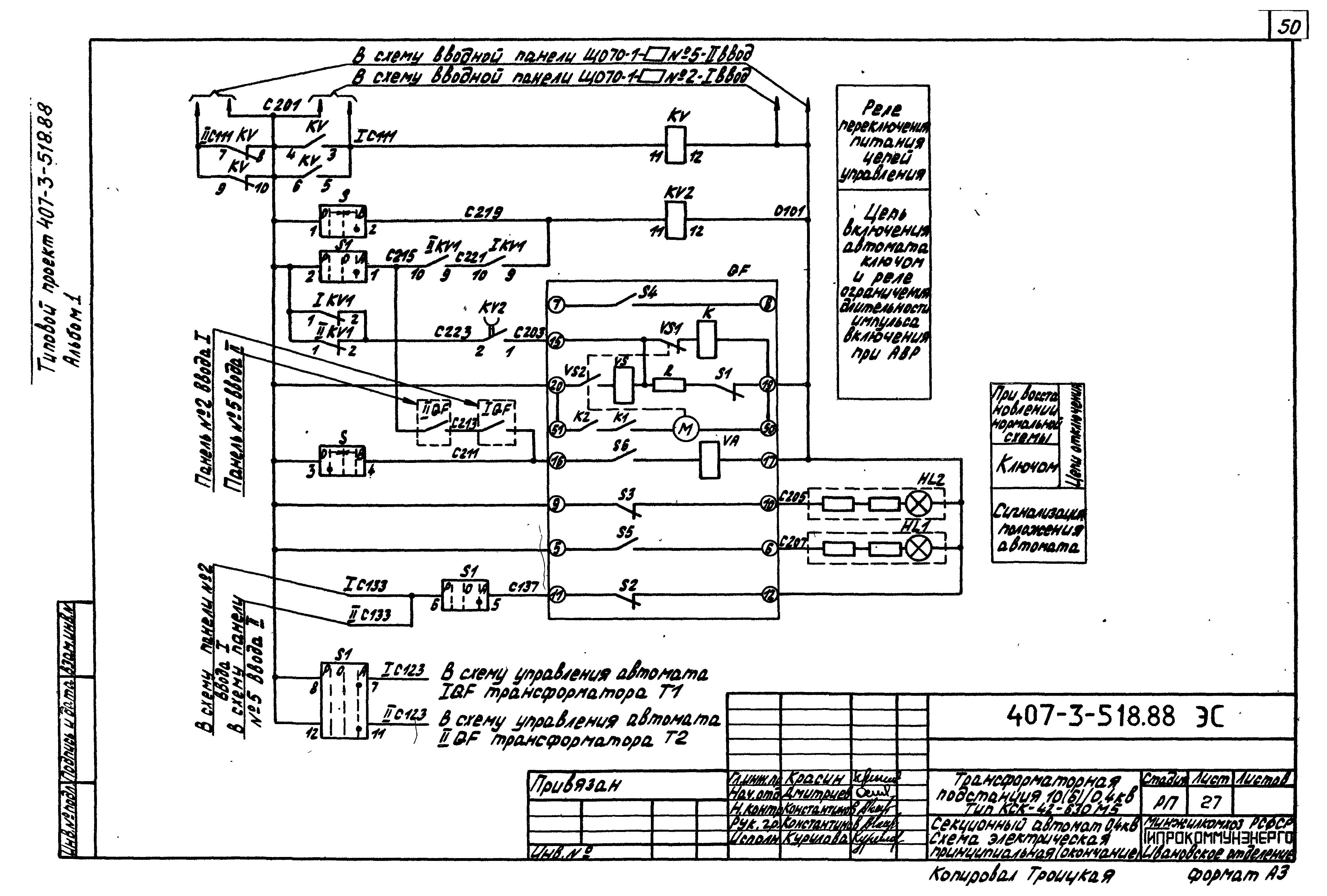 Типовой проект 407-3-518.88