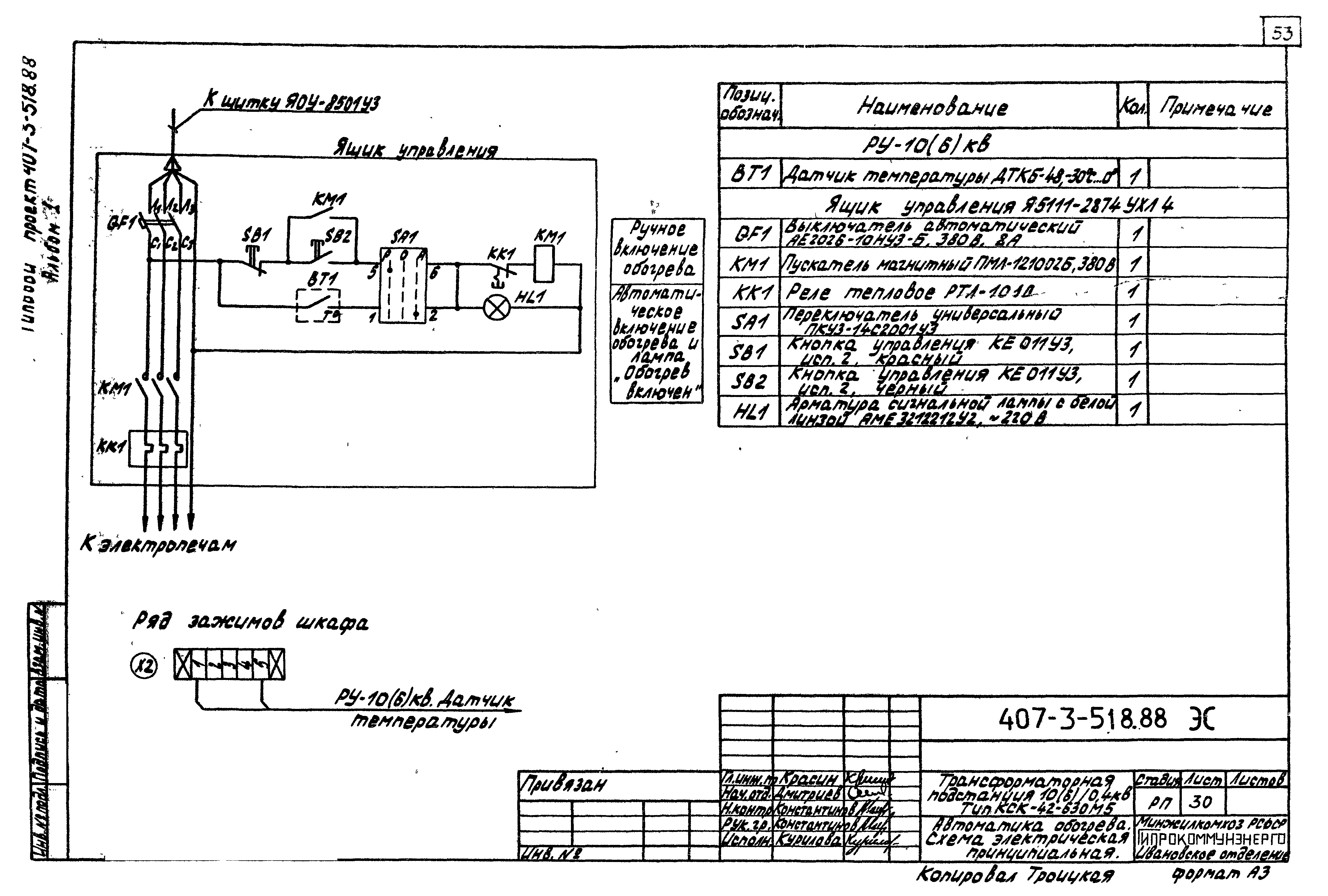 Типовой проект 407-3-518.88