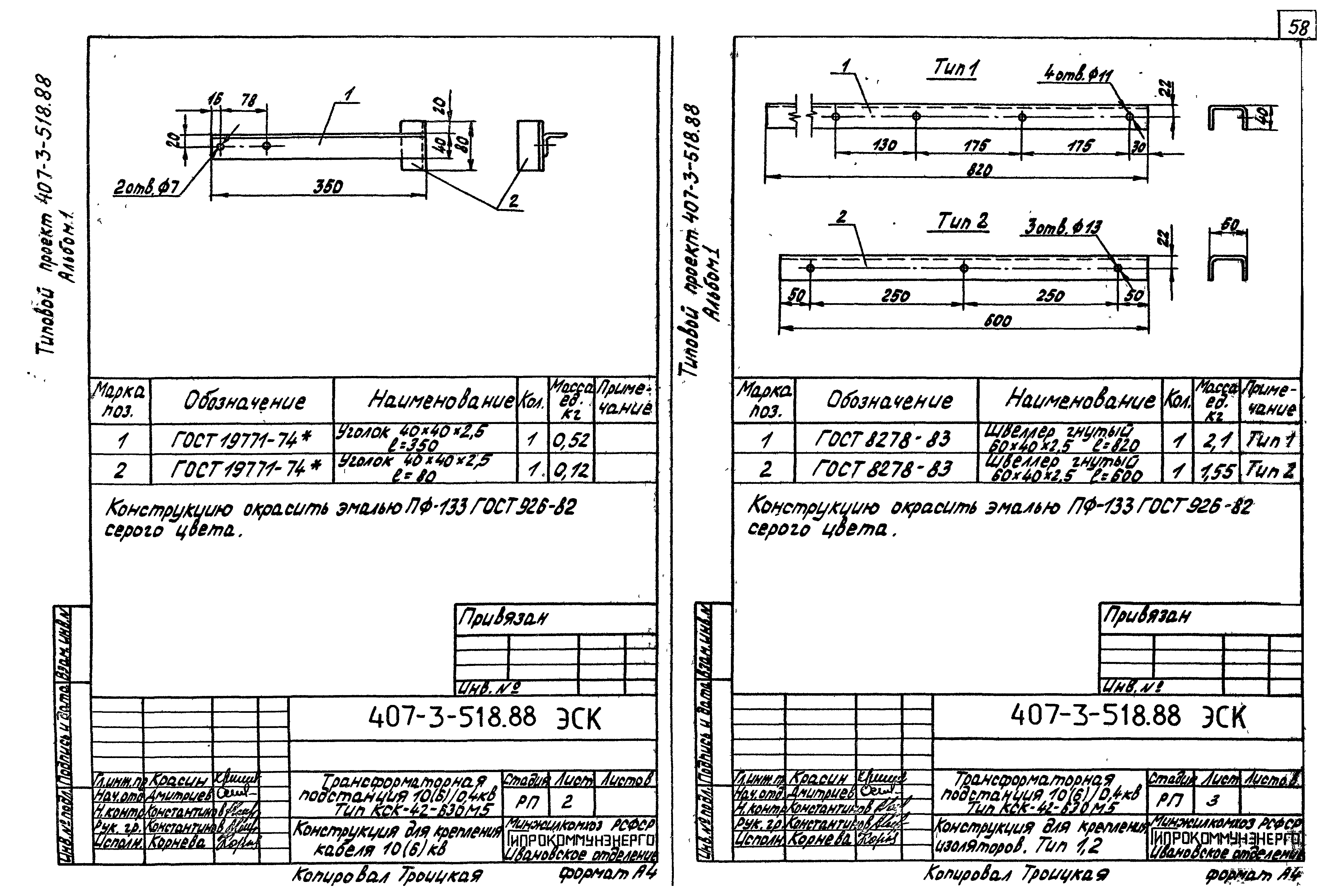 Типовой проект 407-3-518.88