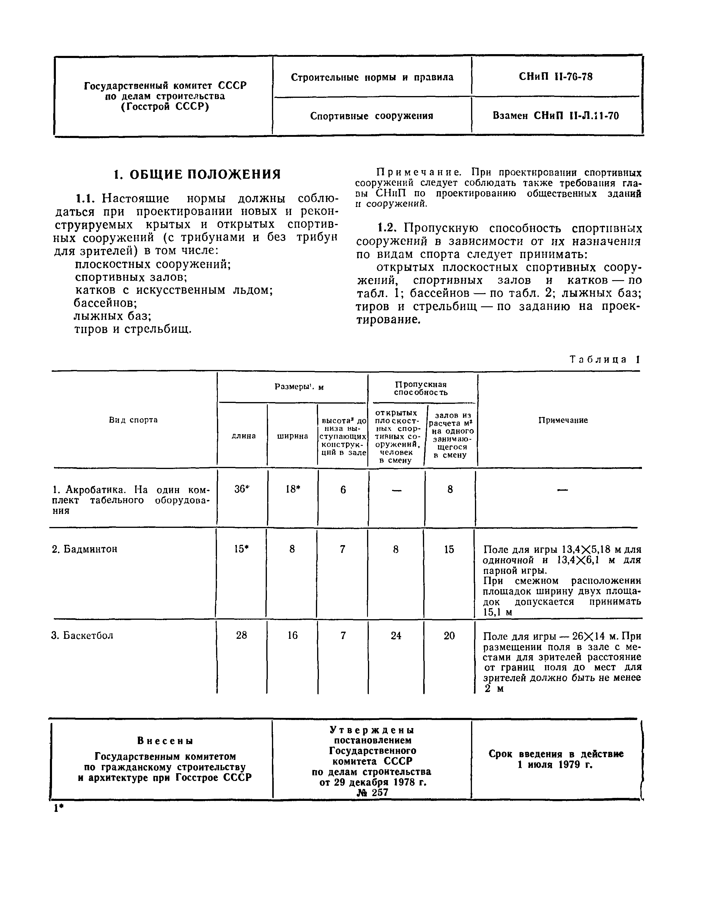 СНиП II-76-78