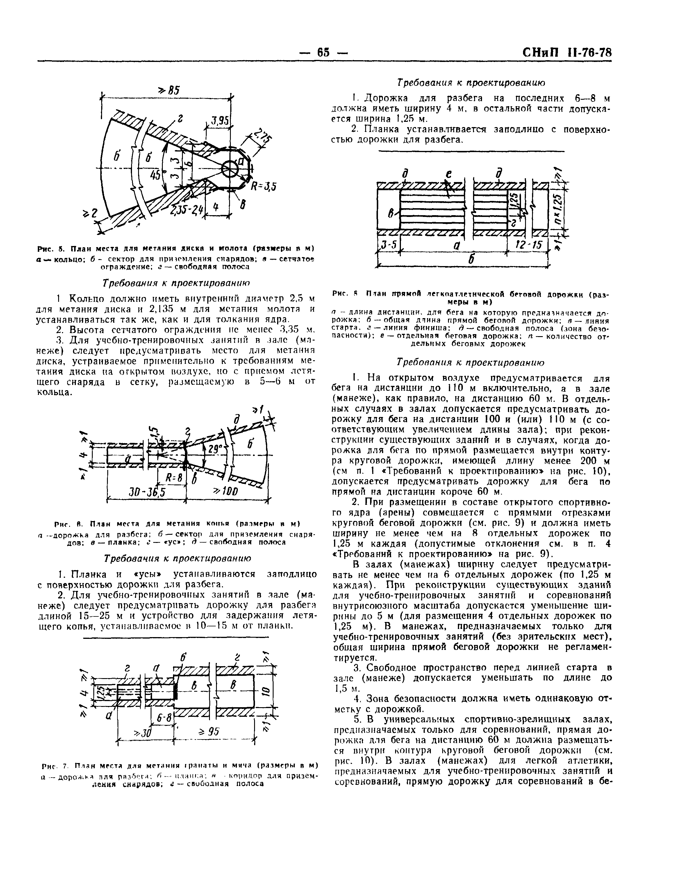 СНиП II-76-78