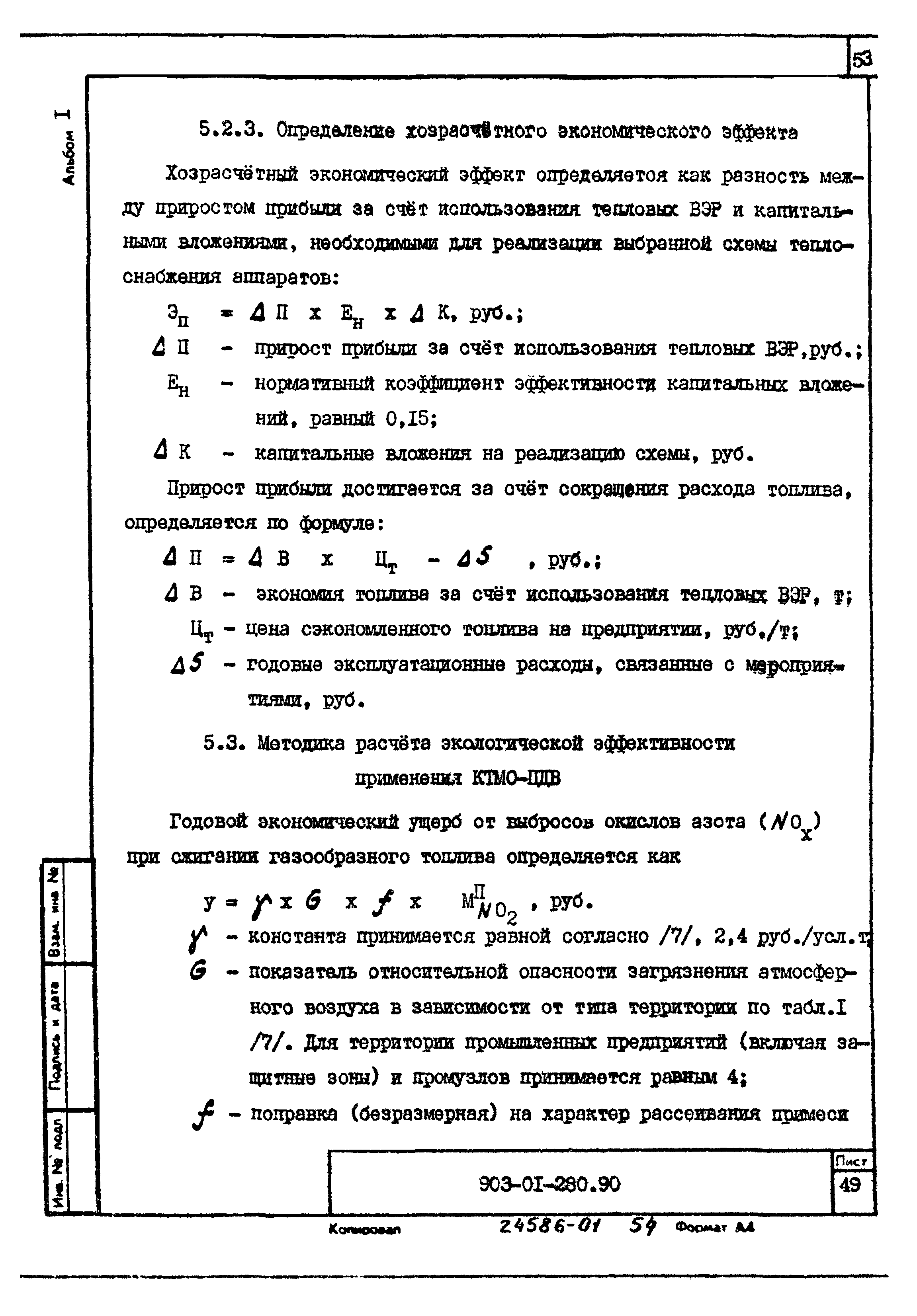 Типовые материалы для проектирования 903-01-280.90