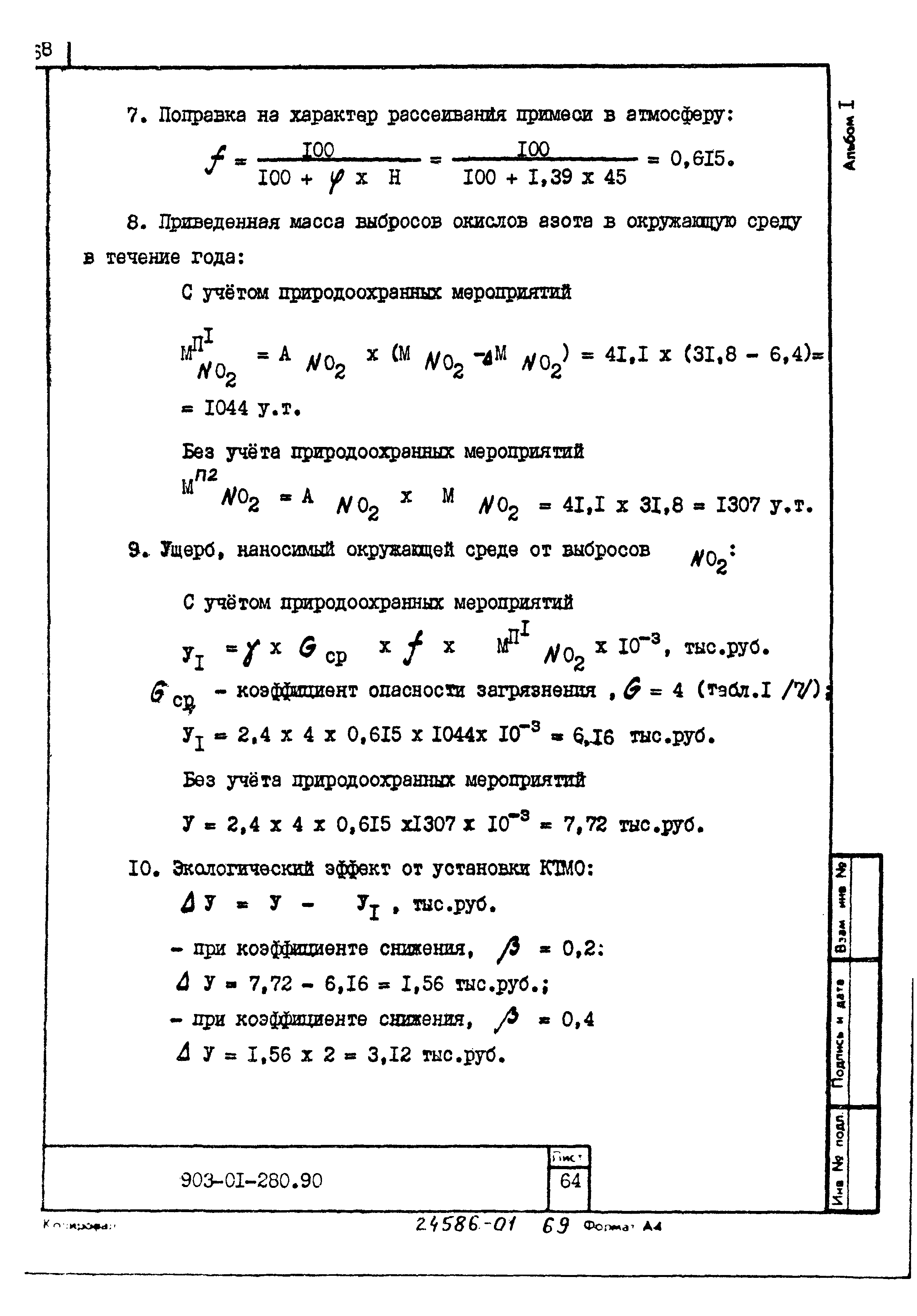 Типовые материалы для проектирования 903-01-280.90