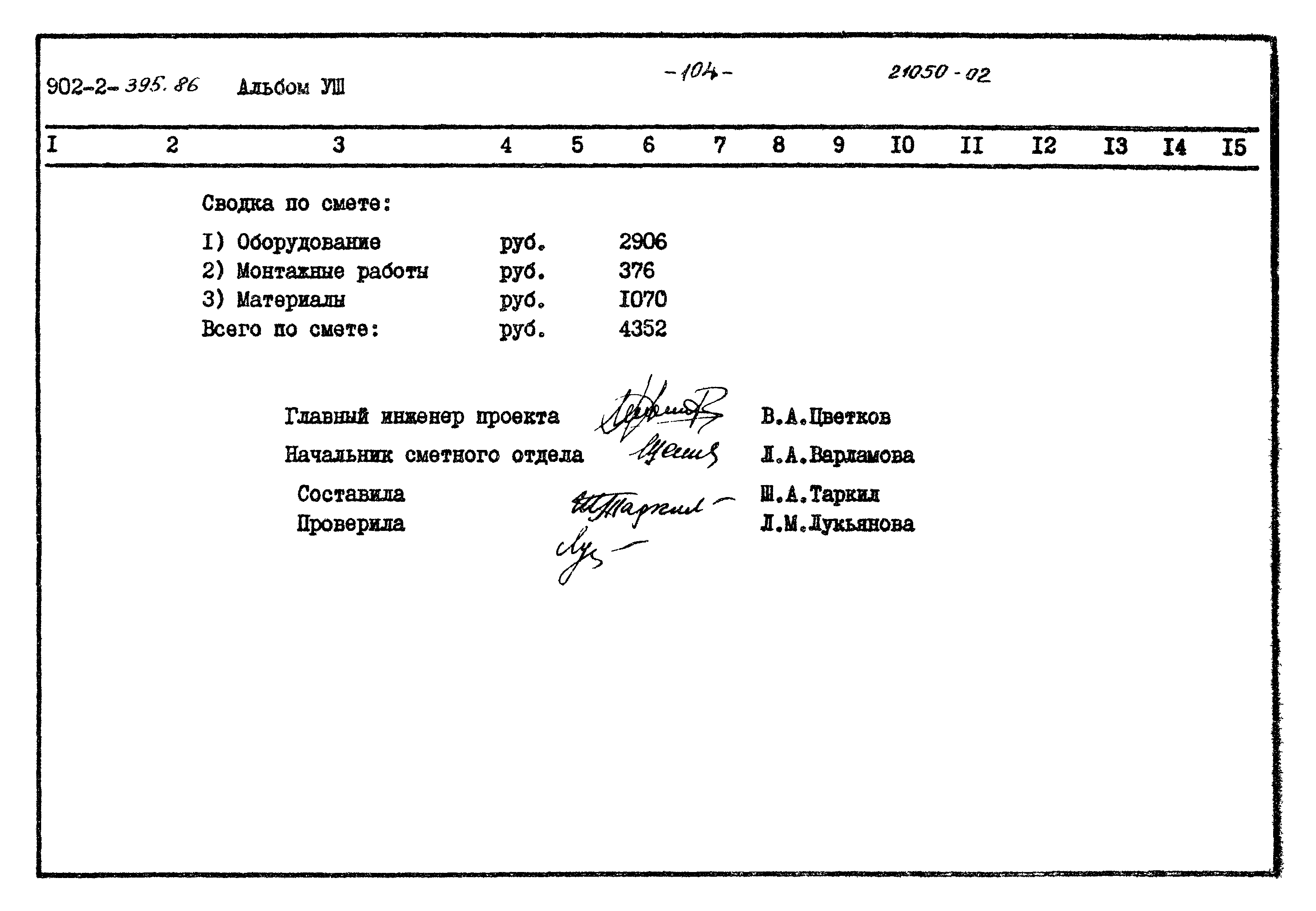 Типовой проект 902-2-395.86