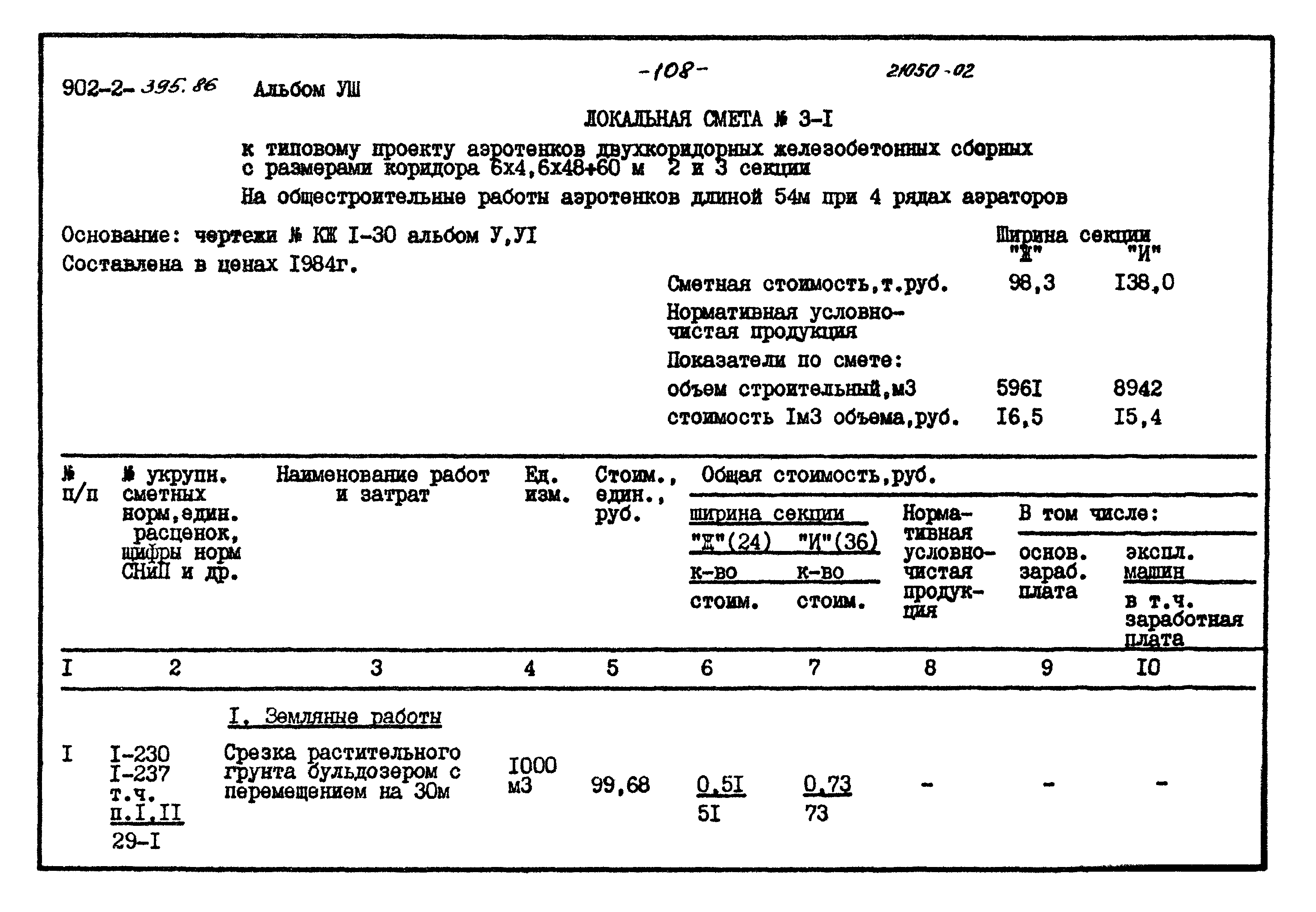 Типовой проект 902-2-395.86
