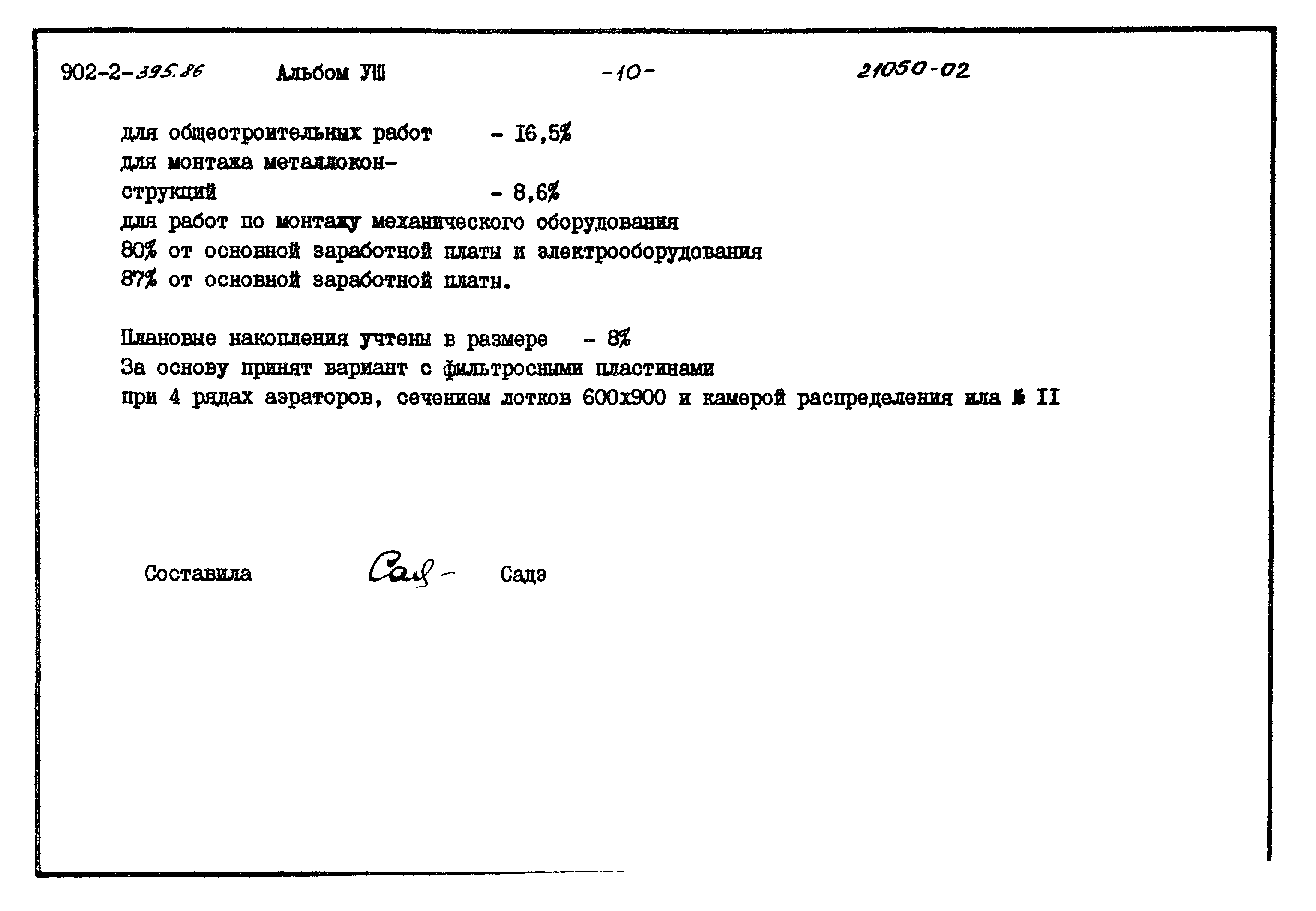 Типовой проект 902-2-395.86