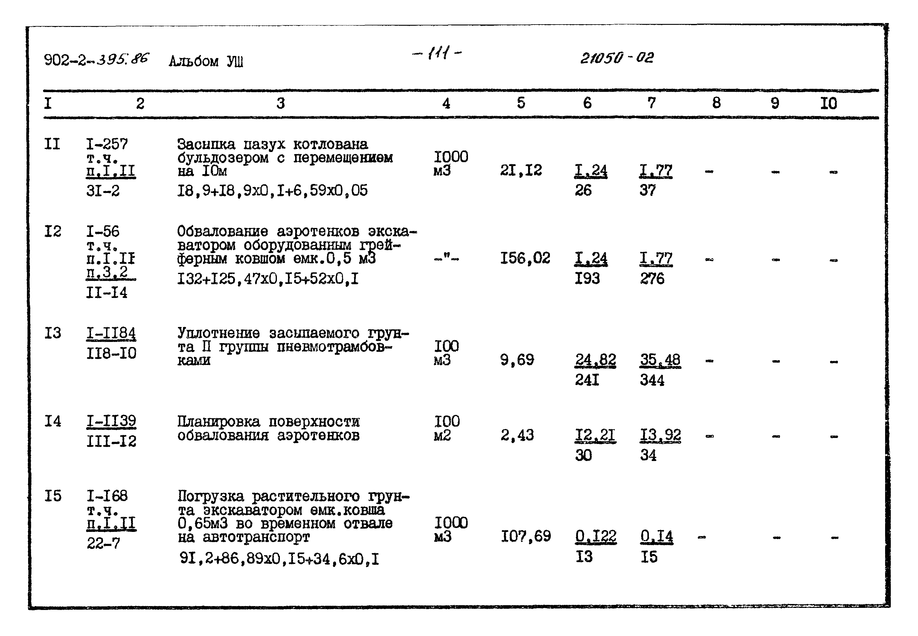 Типовой проект 902-2-395.86
