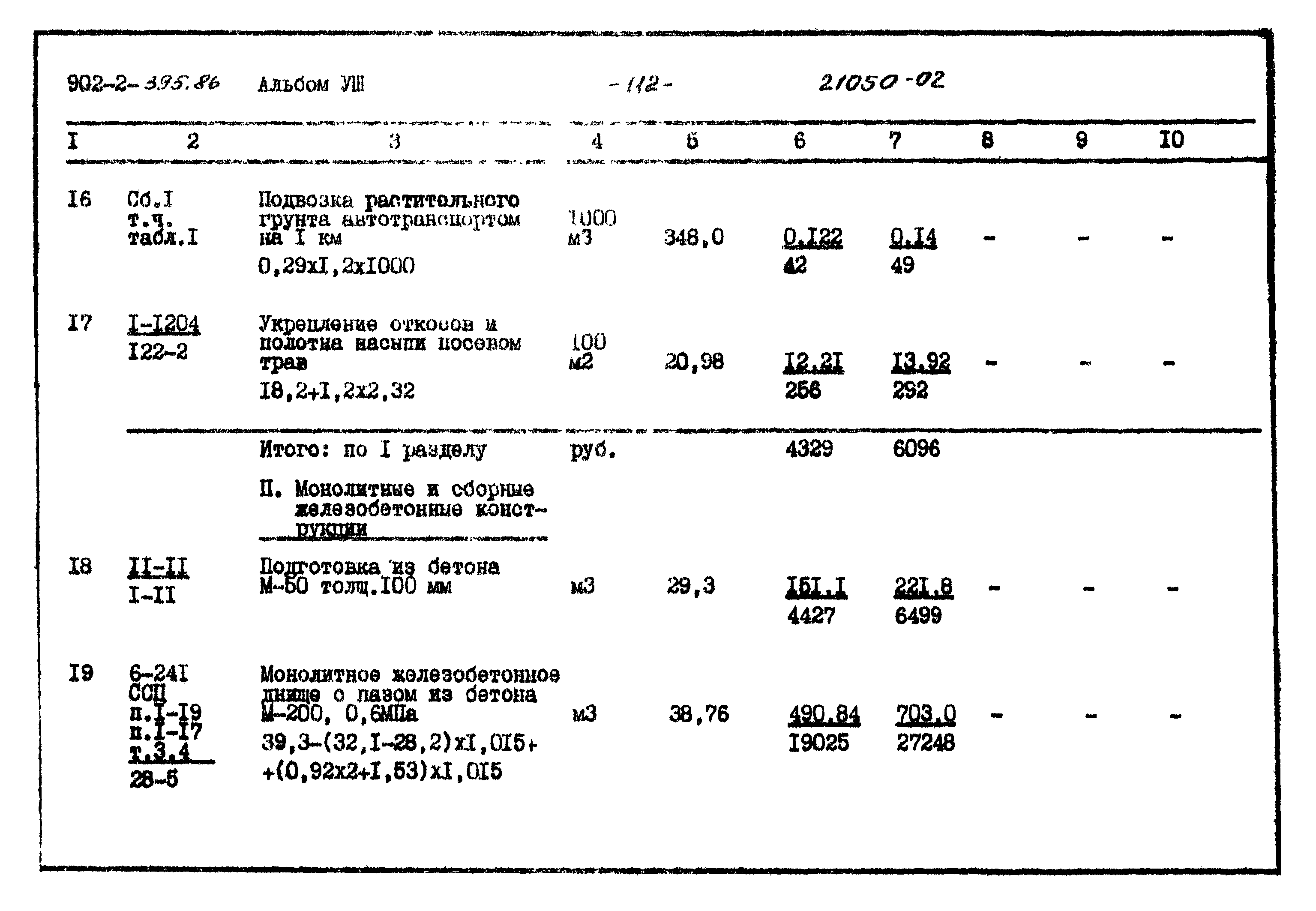 Типовой проект 902-2-395.86