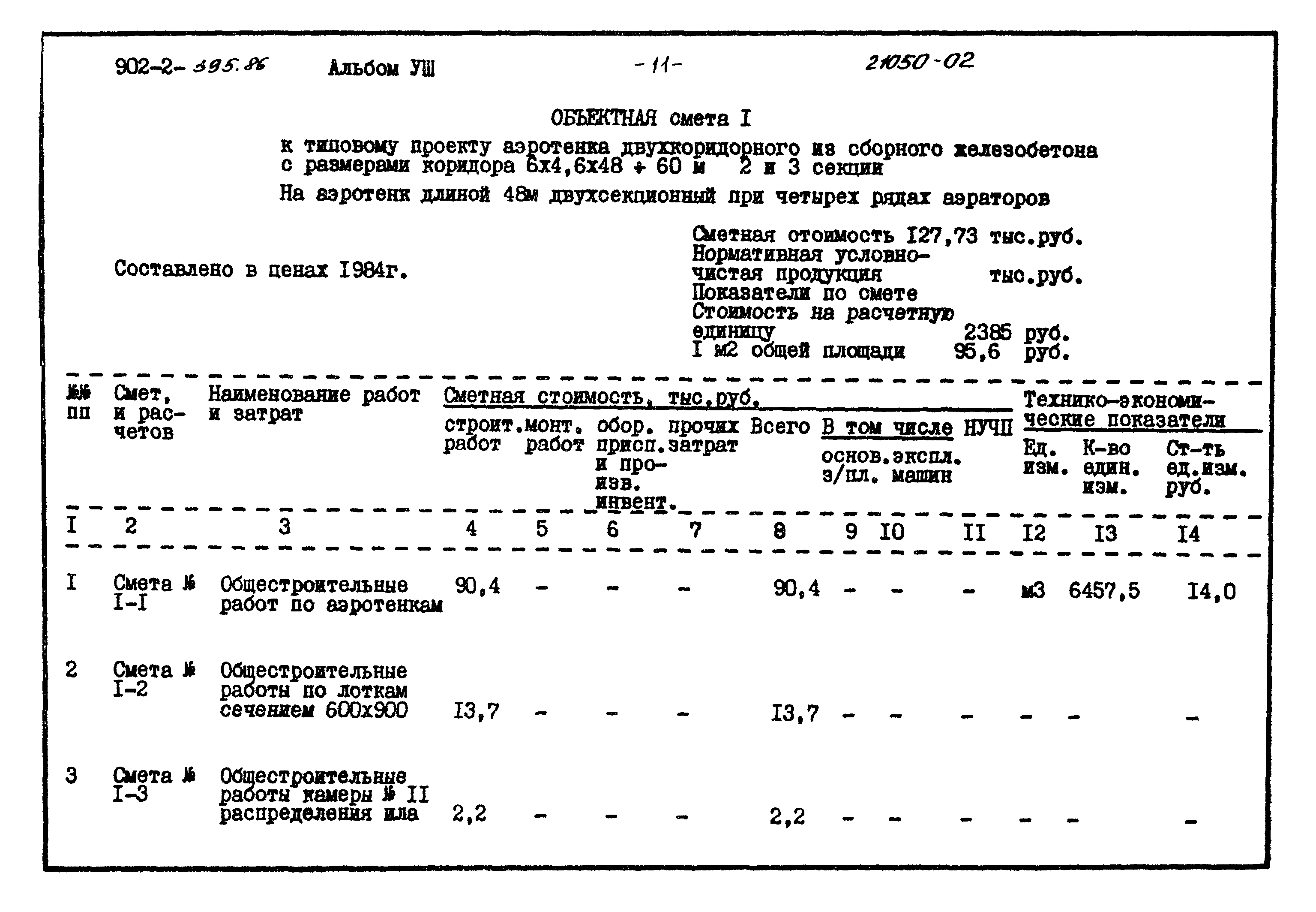 Типовой проект 902-2-395.86
