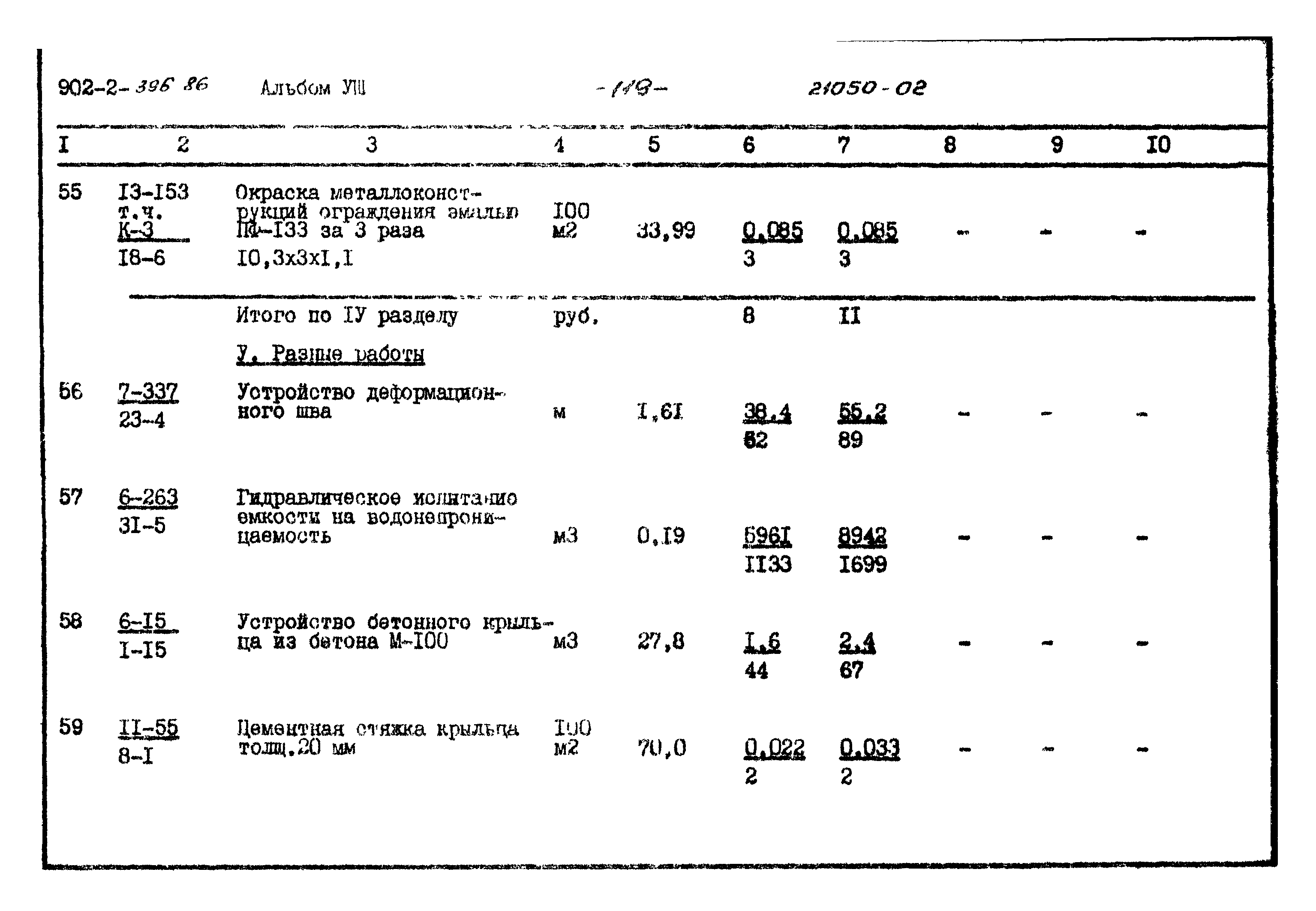 Типовой проект 902-2-395.86