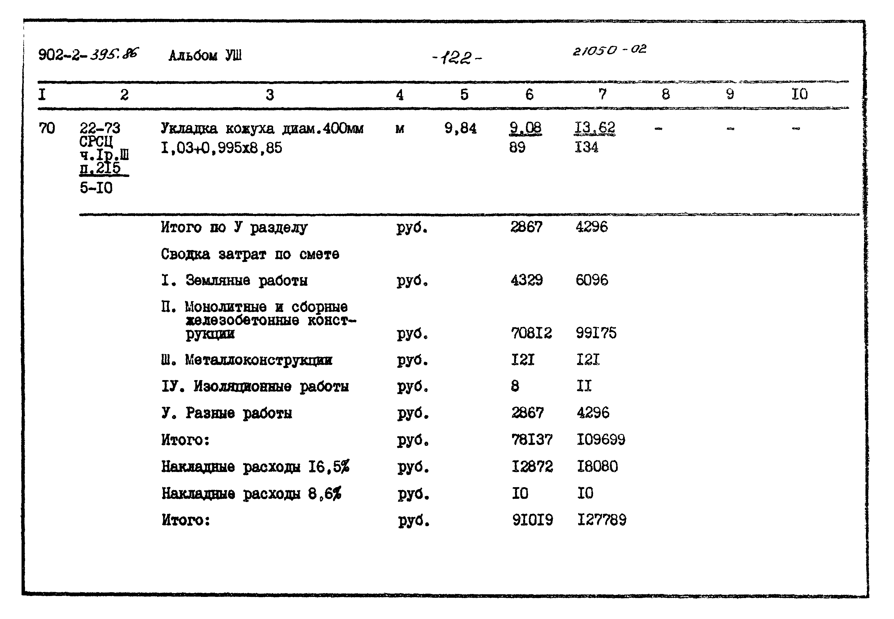 Типовой проект 902-2-395.86