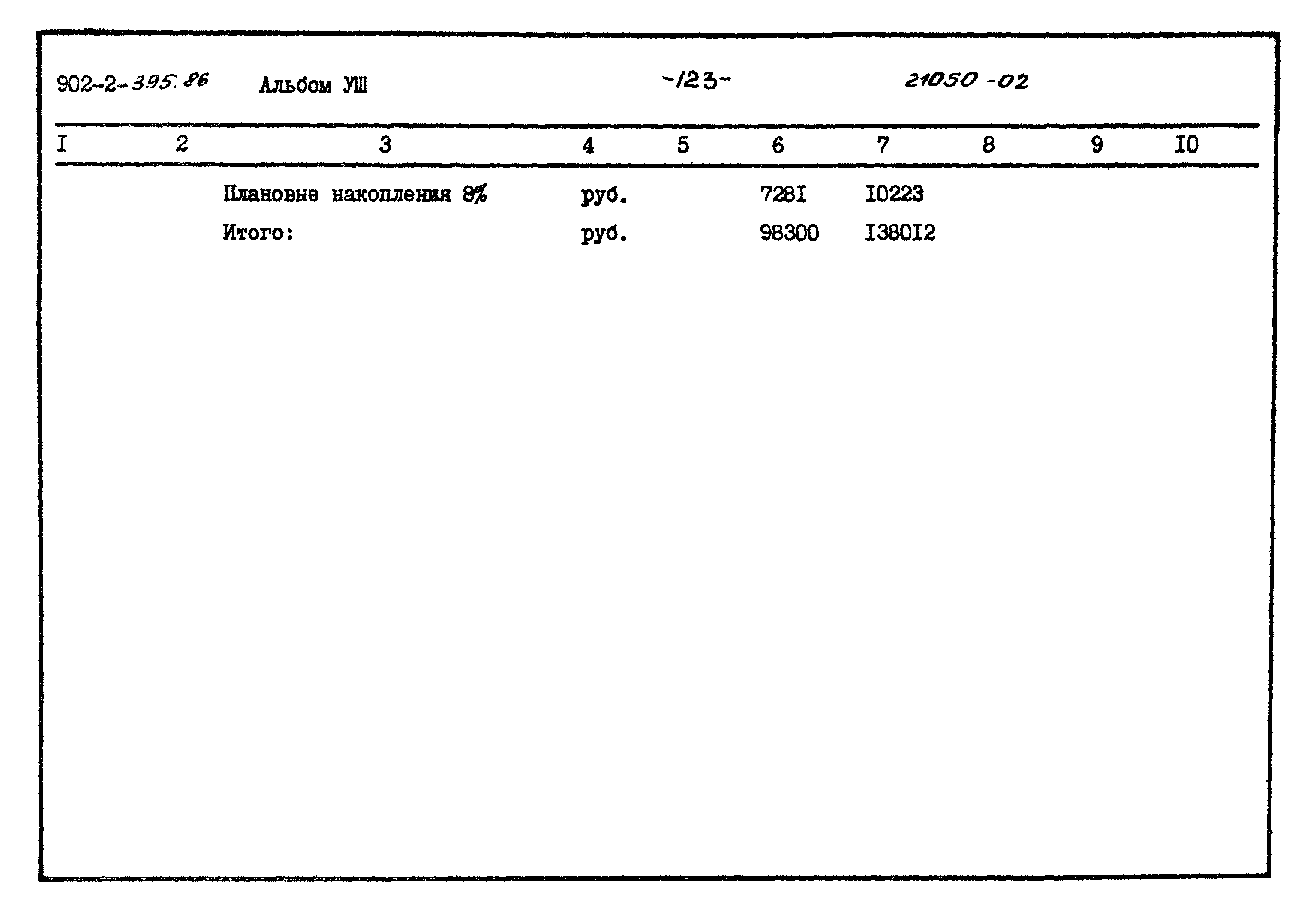 Типовой проект 902-2-395.86