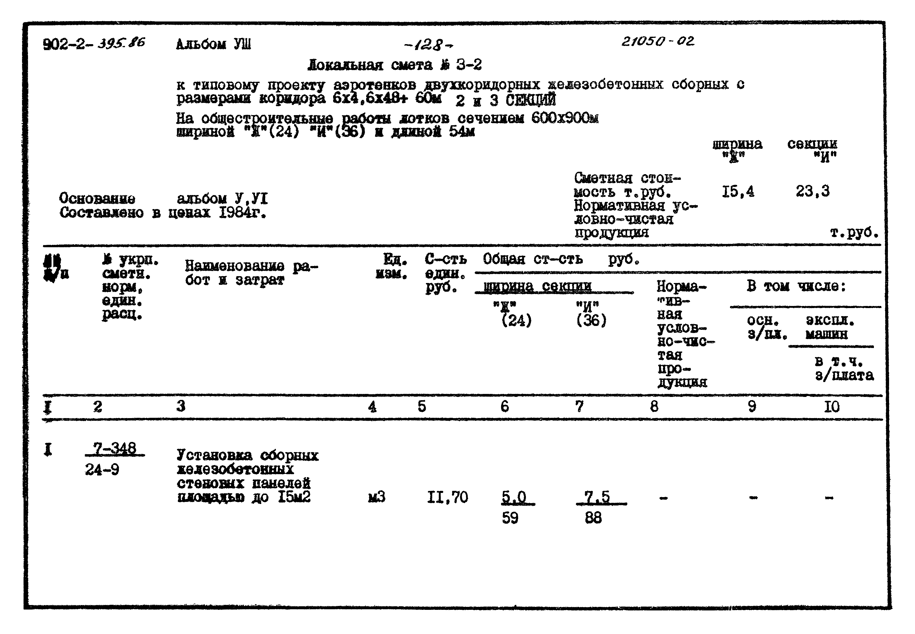 Типовой проект 902-2-395.86