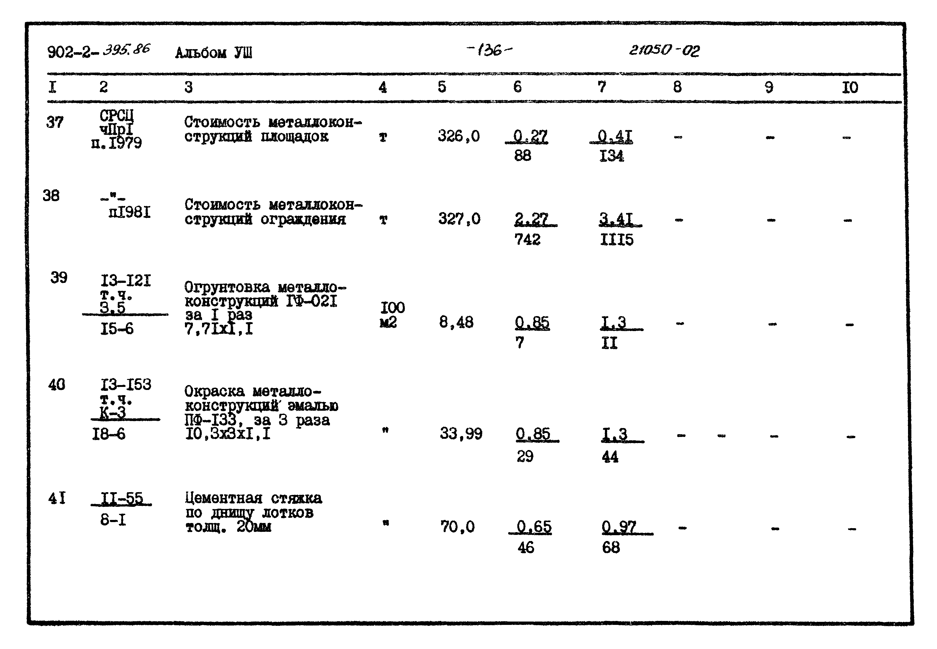 Типовой проект 902-2-395.86