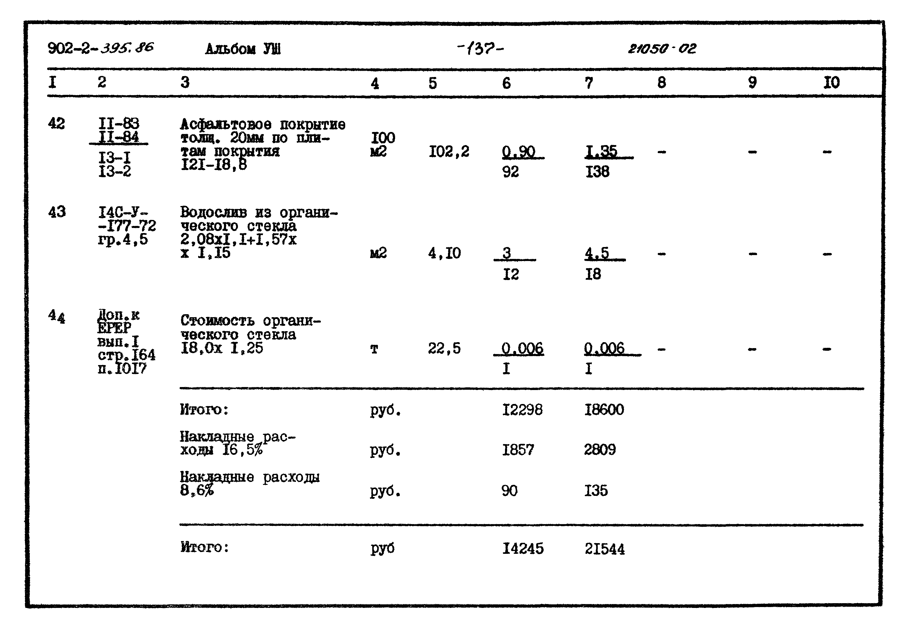 Типовой проект 902-2-395.86