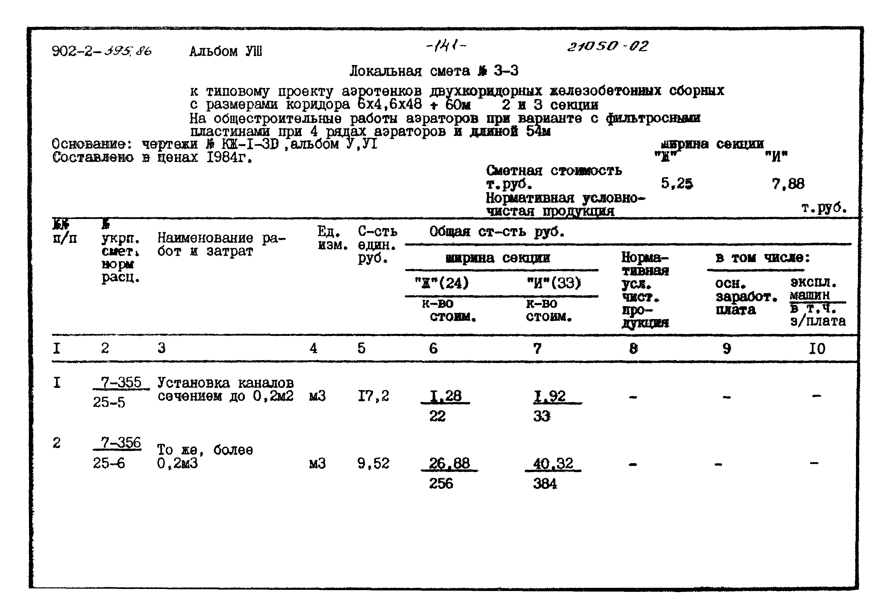 Типовой проект 902-2-395.86