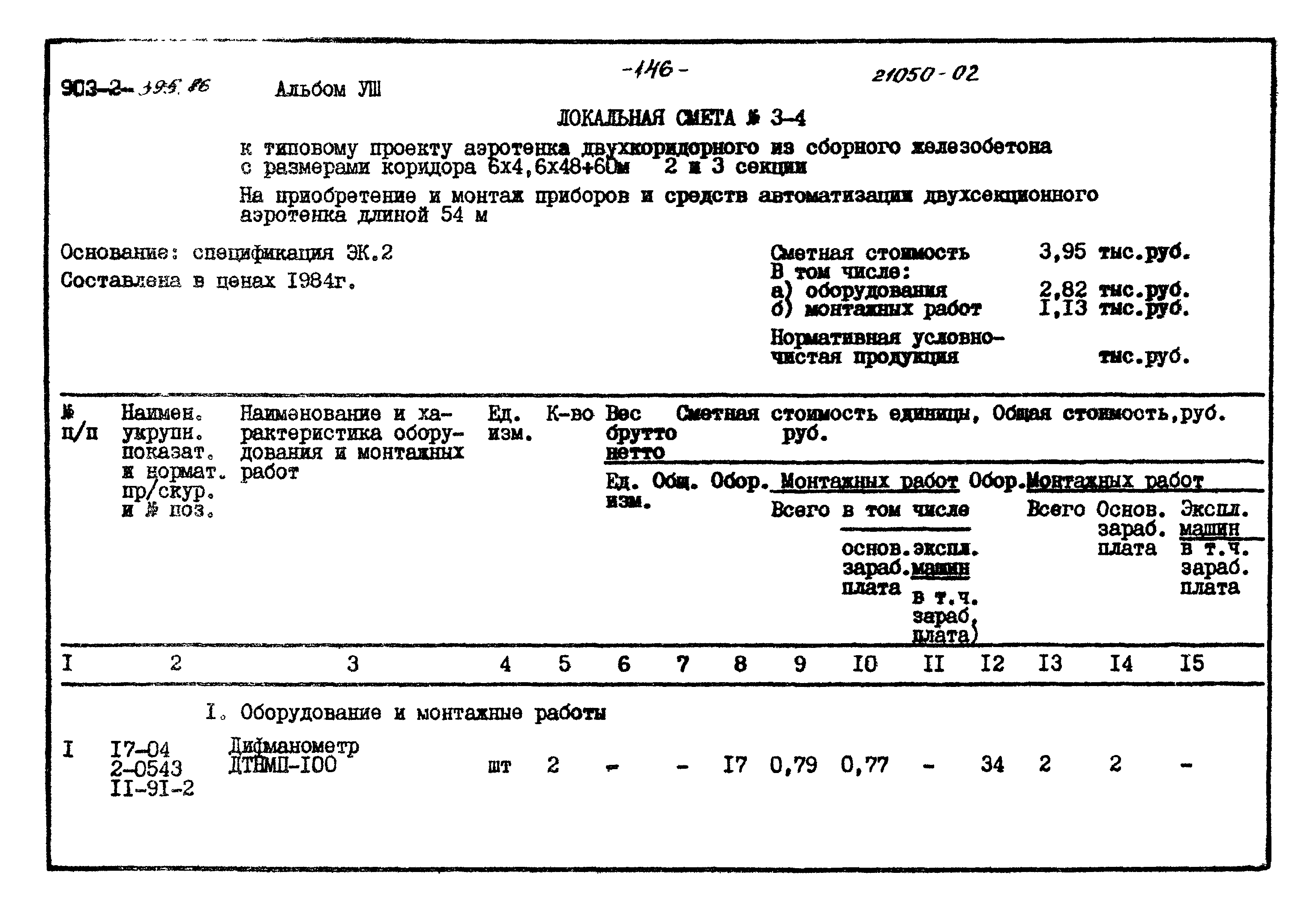 Типовой проект 902-2-395.86