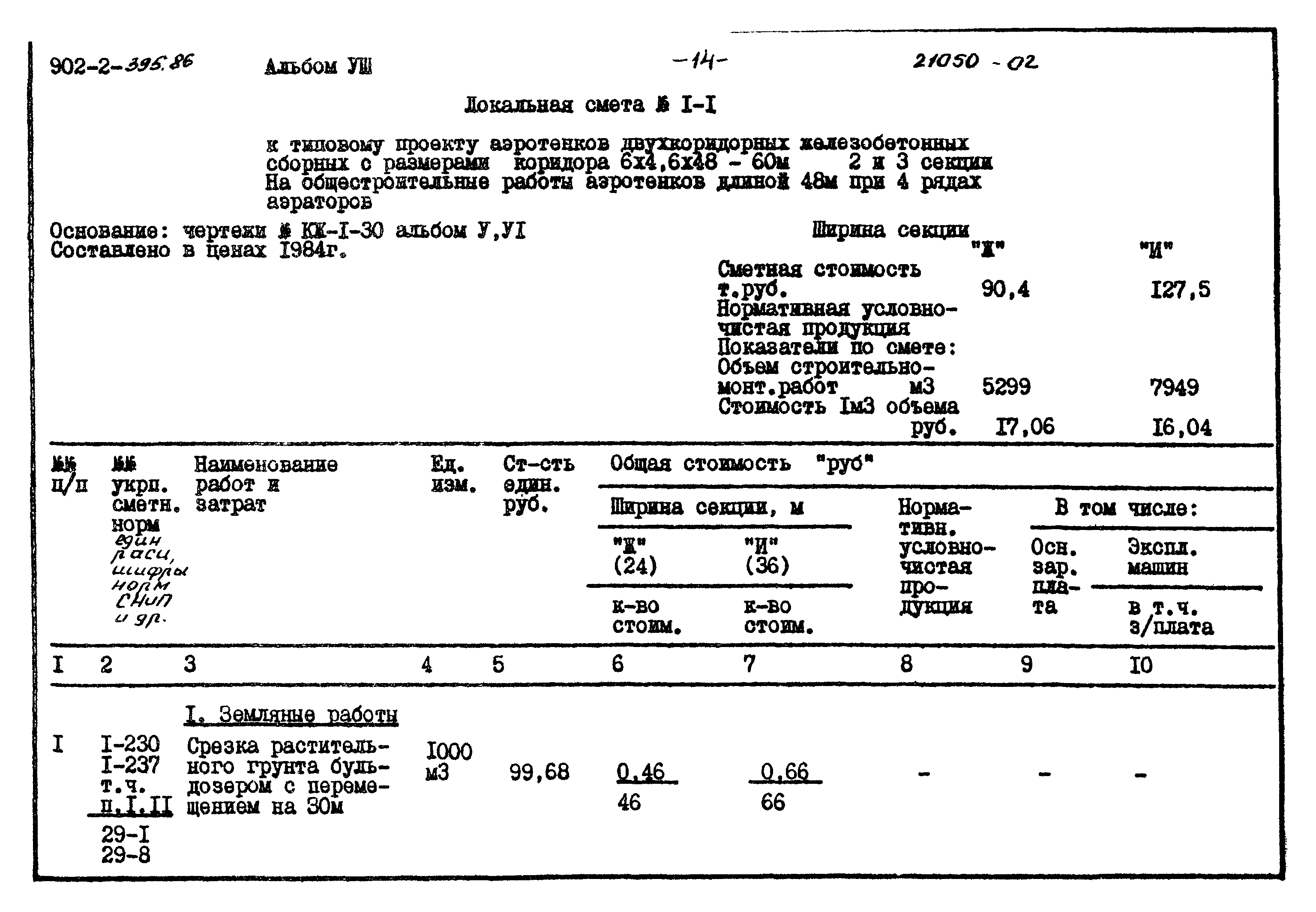 Типовой проект 902-2-395.86