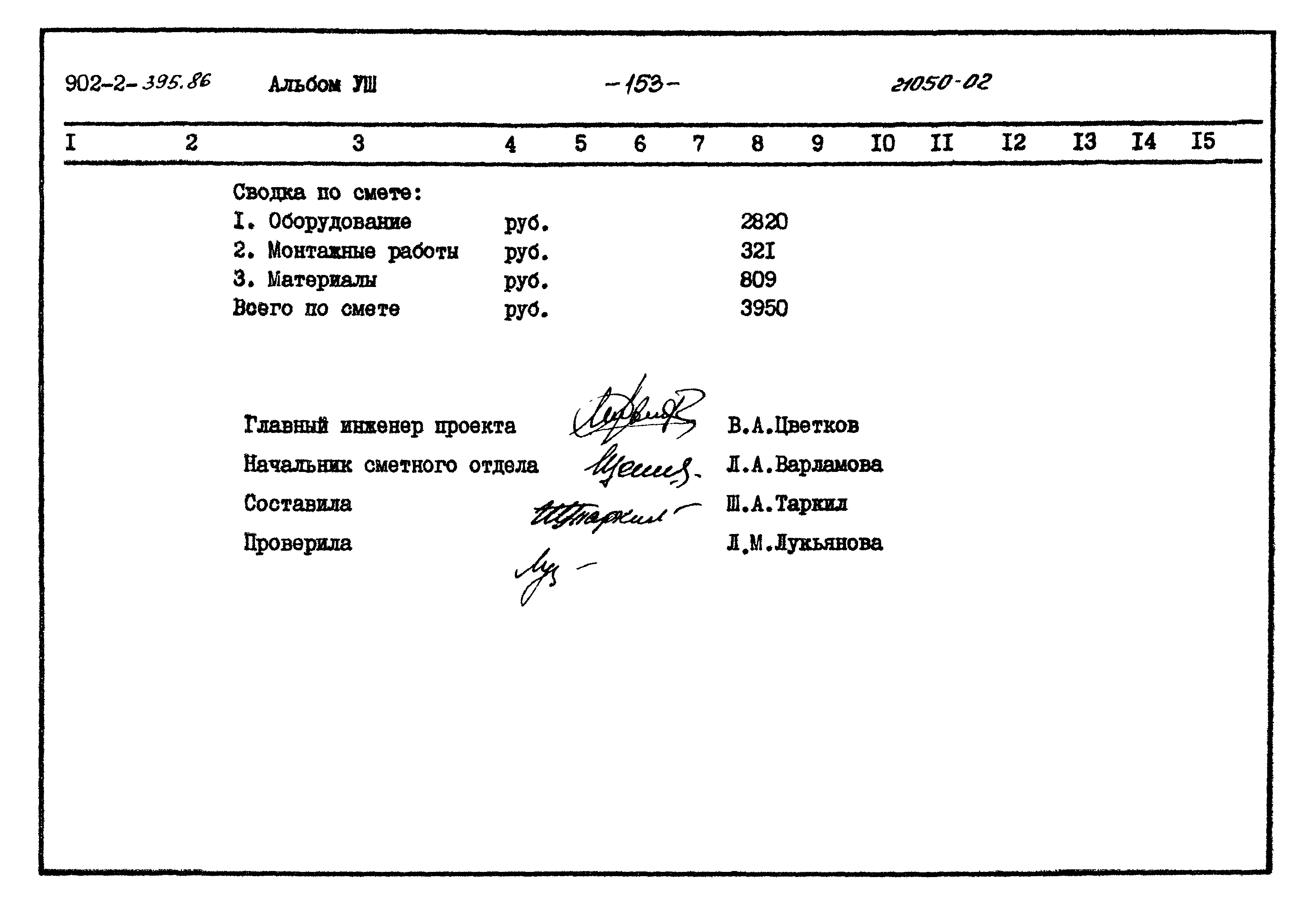 Типовой проект 902-2-395.86