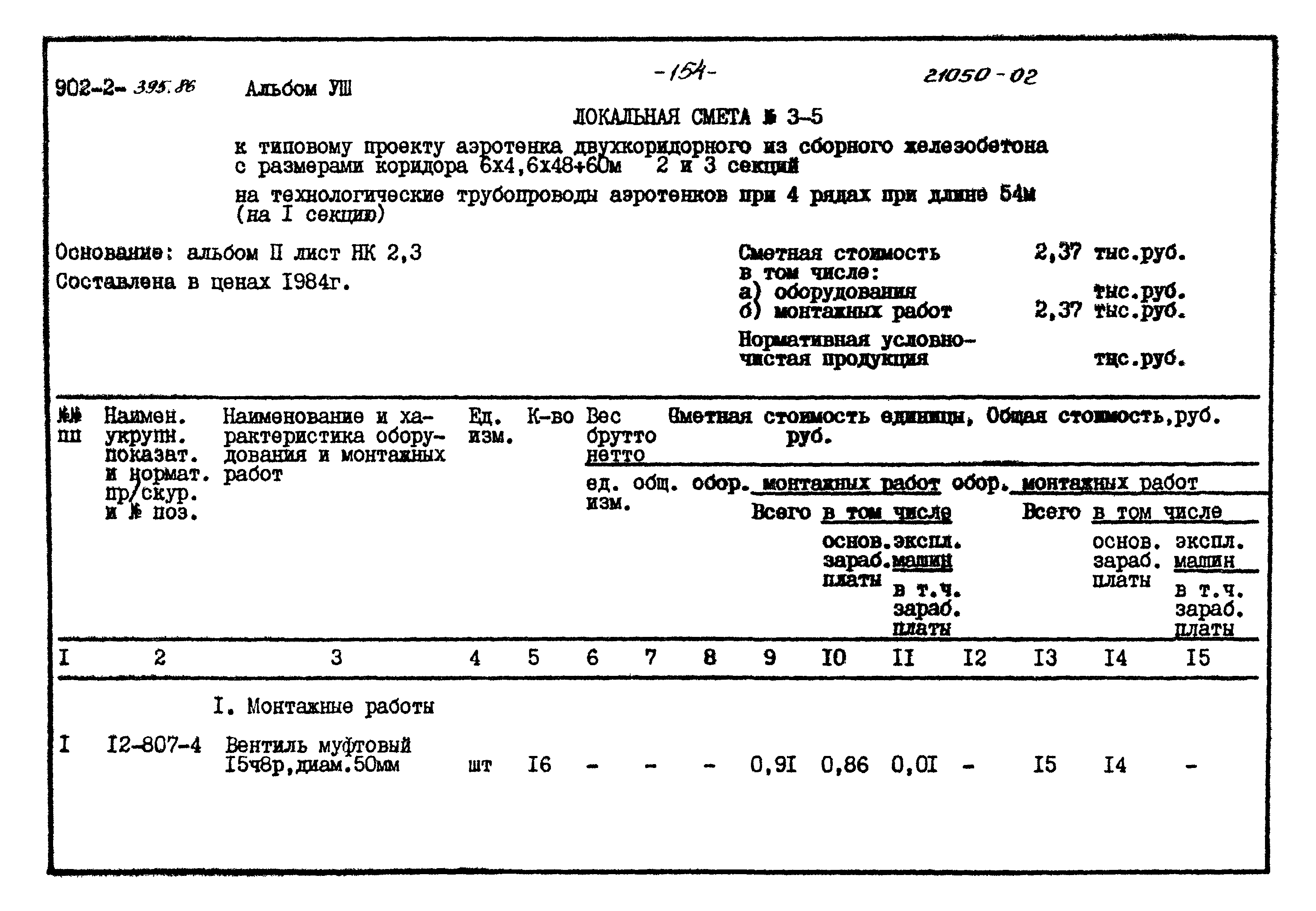 Типовой проект 902-2-395.86