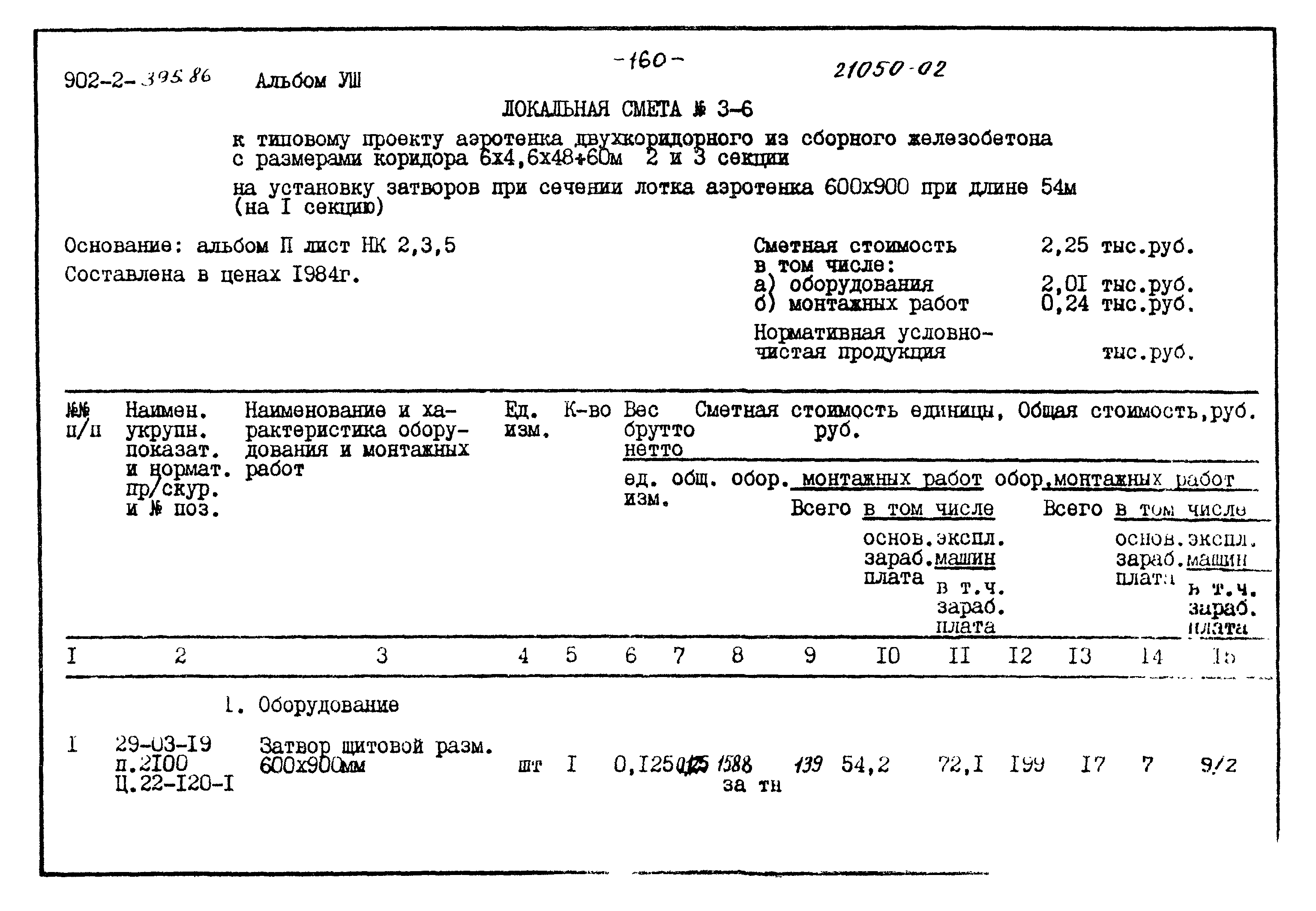 Типовой проект 902-2-395.86