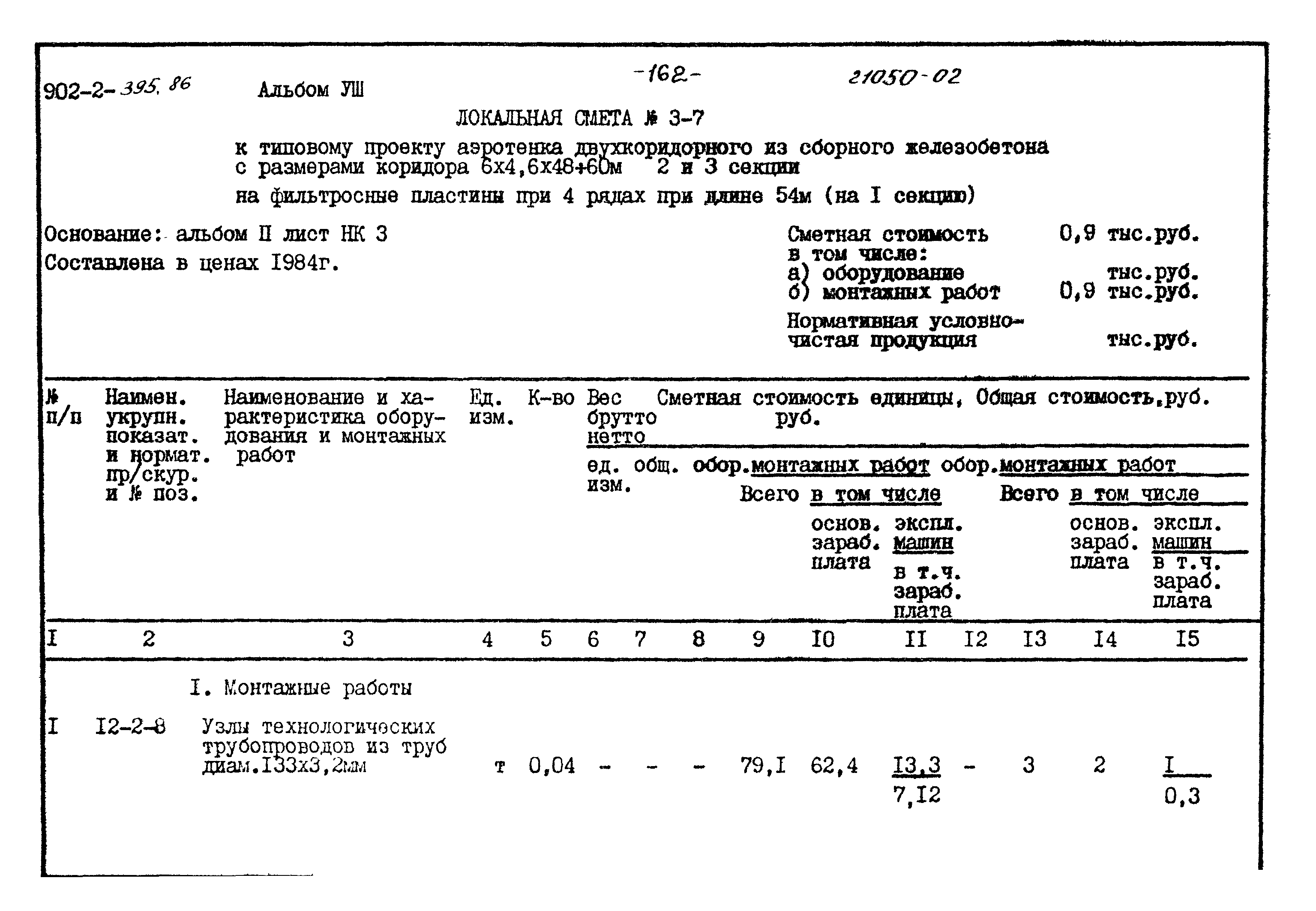 Типовой проект 902-2-395.86