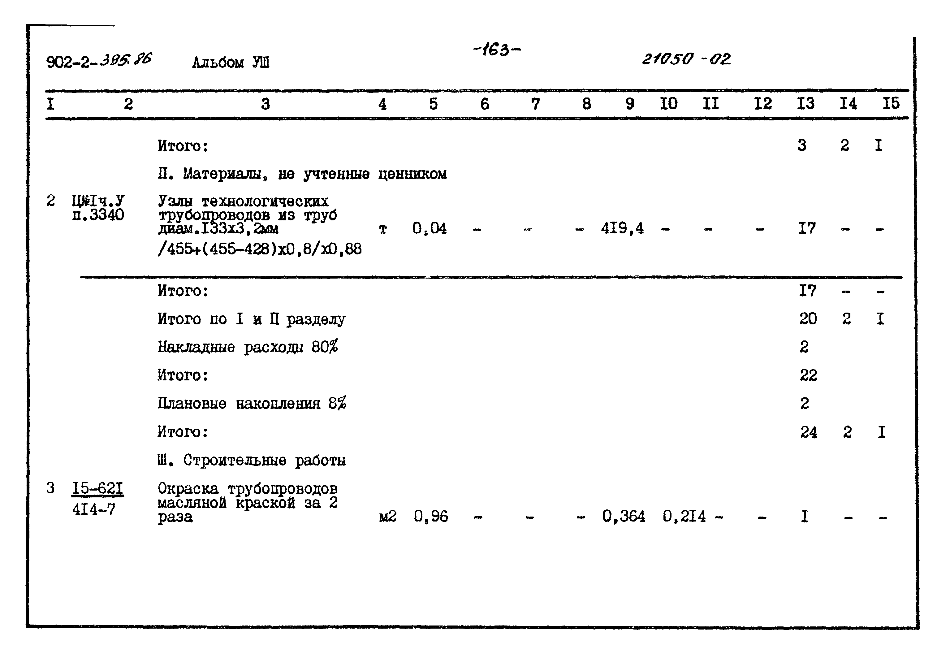 Типовой проект 902-2-395.86
