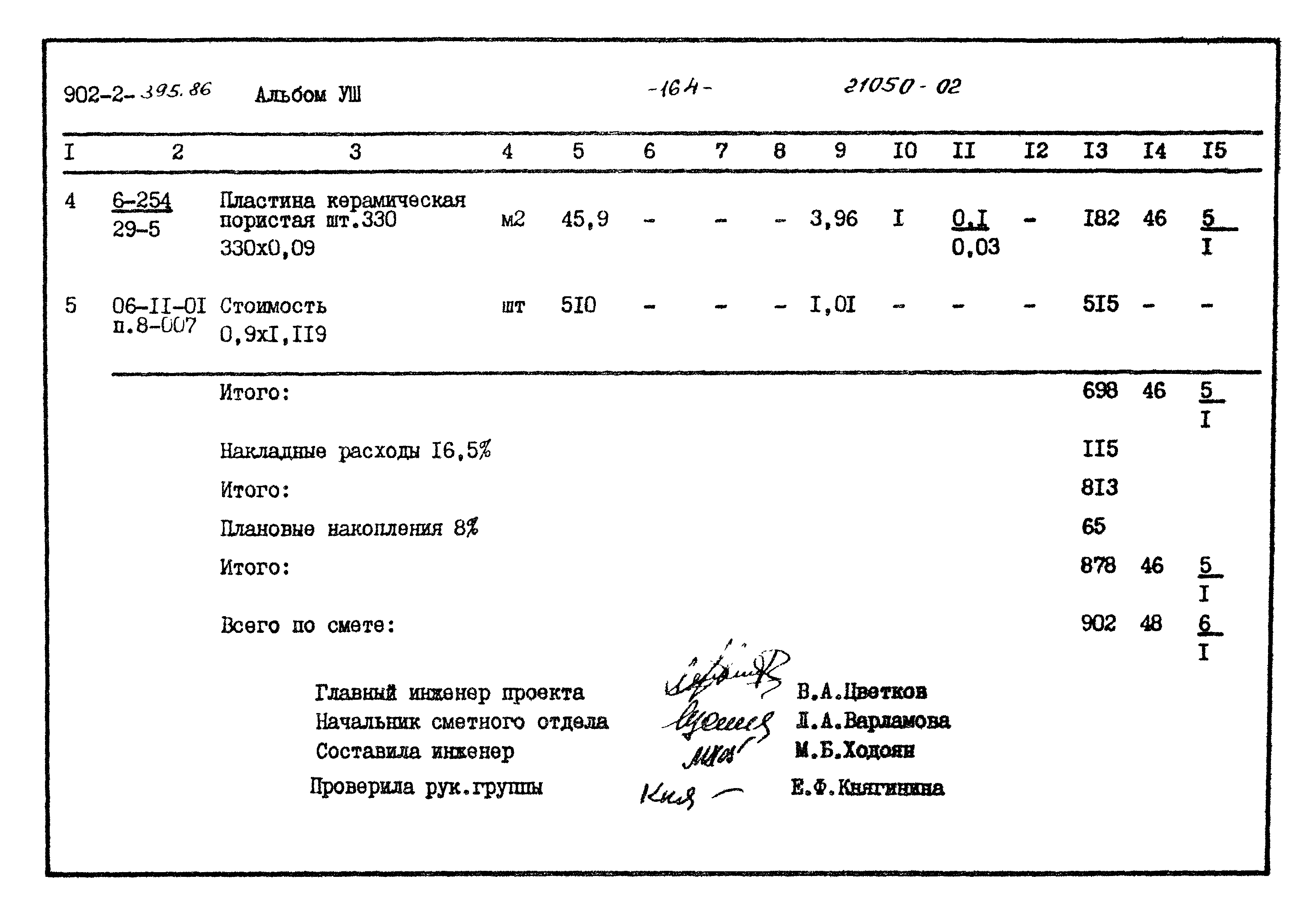 Типовой проект 902-2-395.86