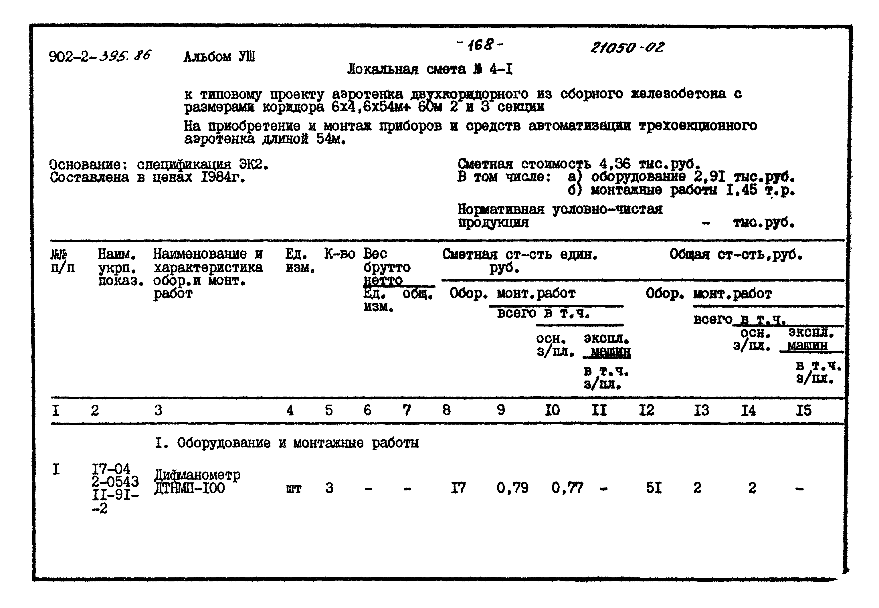 Типовой проект 902-2-395.86