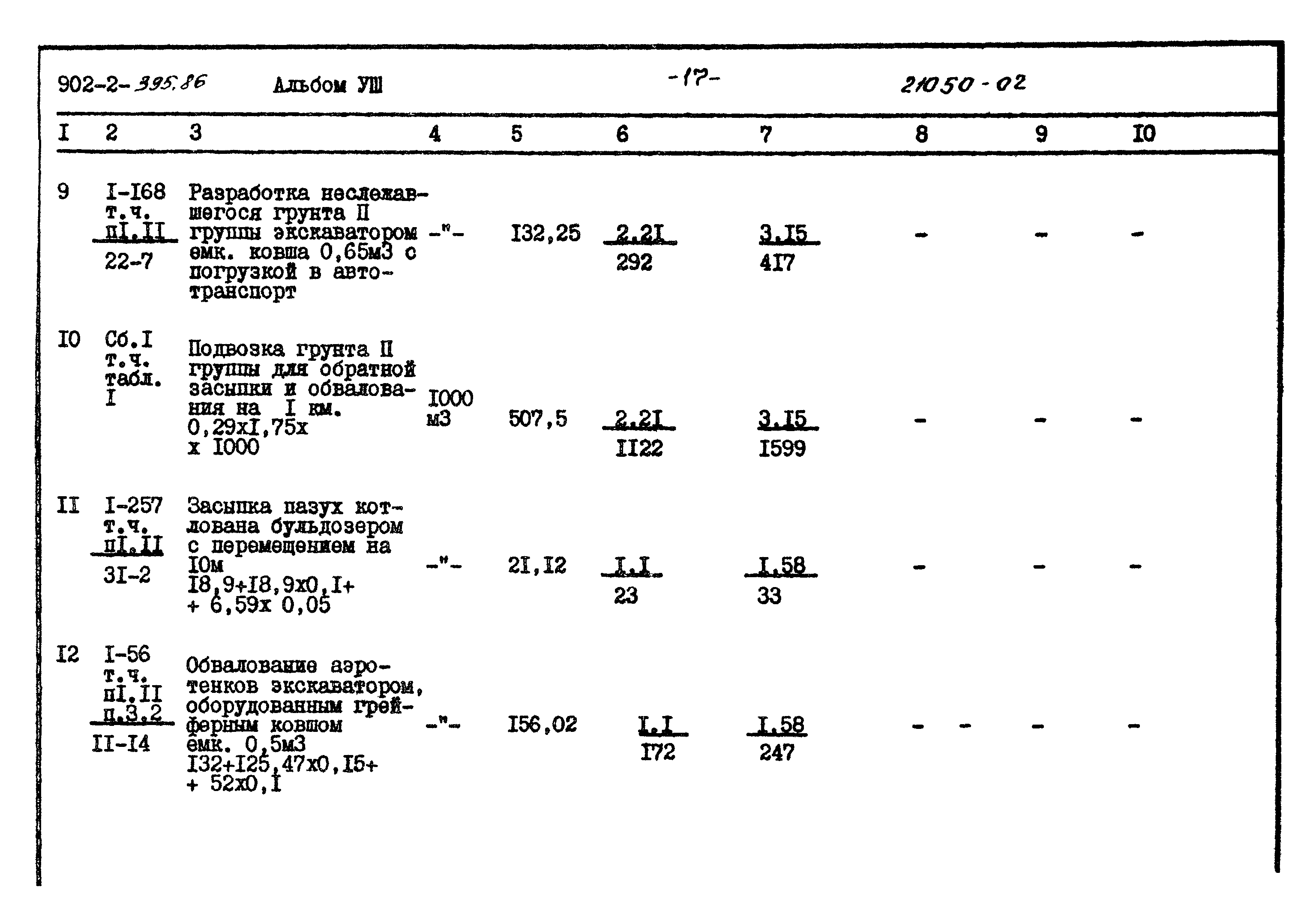 Типовой проект 902-2-395.86