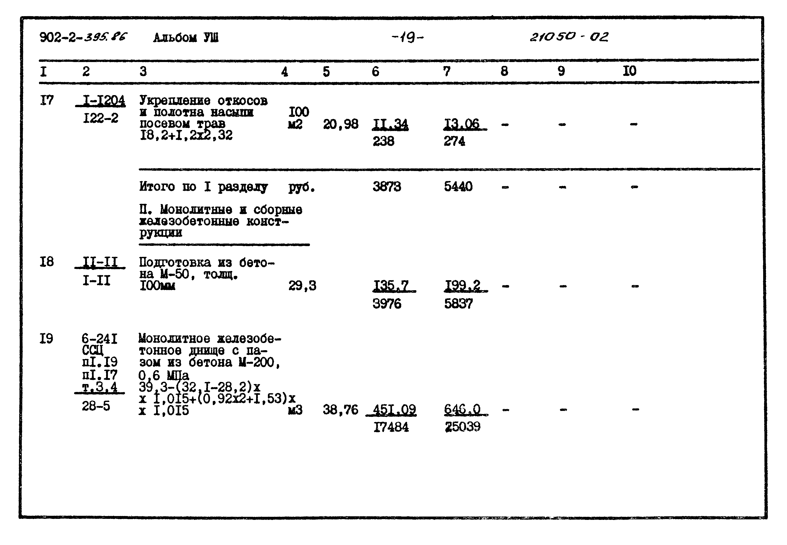 Типовой проект 902-2-395.86