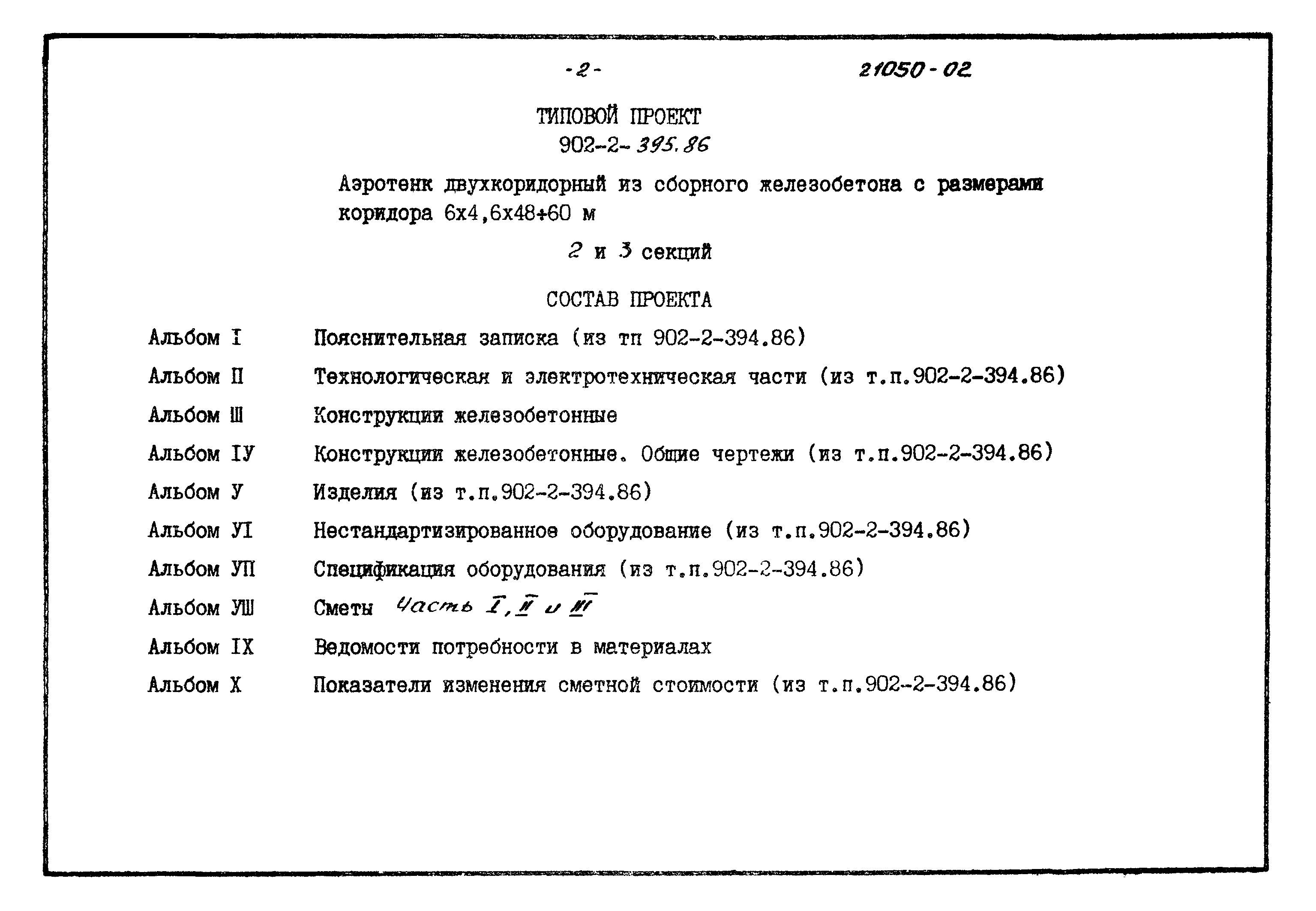 Типовой проект 902-2-395.86